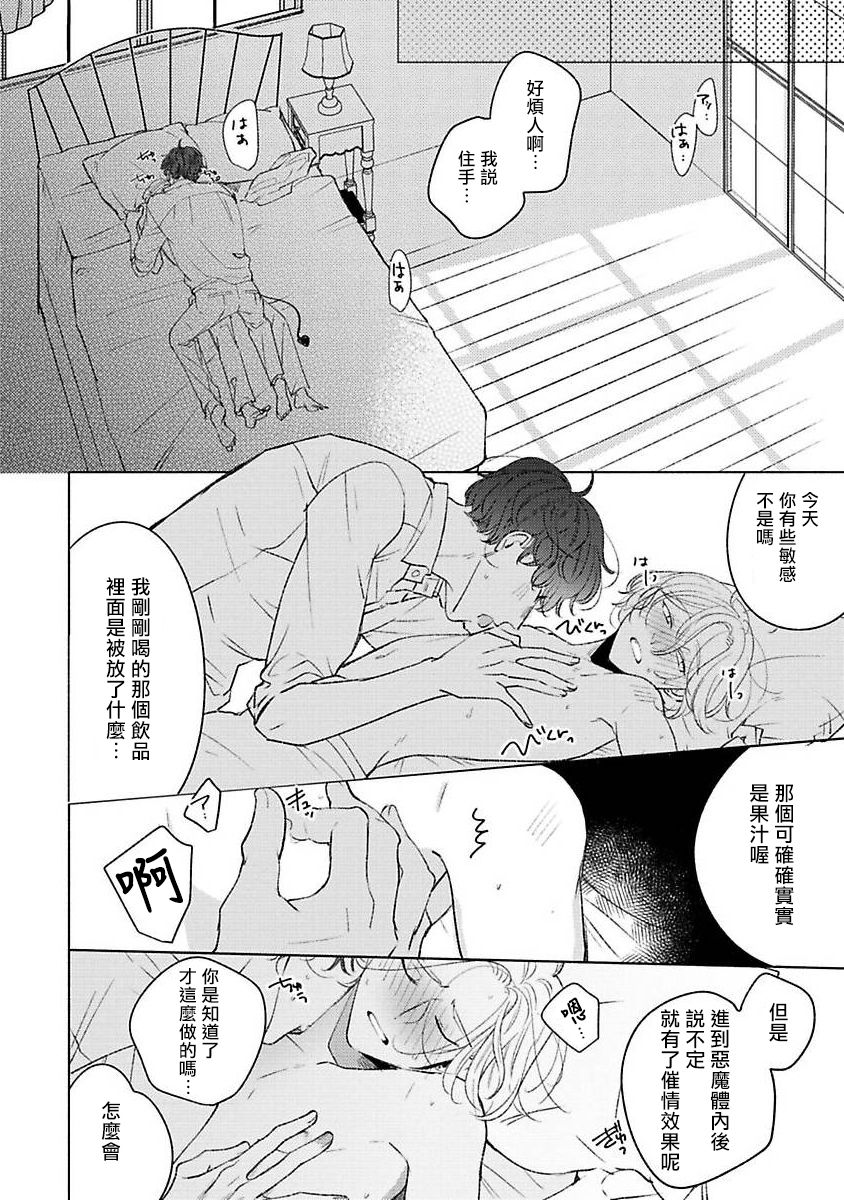 Furetaku Nattara, Kaette Oide | 回到我这里来吧 倘若你想要触碰的话 Ch. 1-2 - Page 65