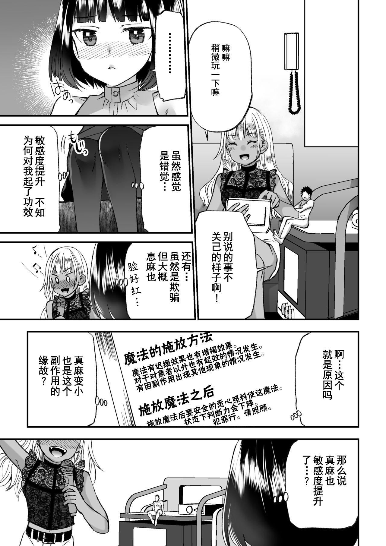 Microne Magazine Vol. 66 Chiisana Kimi o Katte Ageru - Page 20