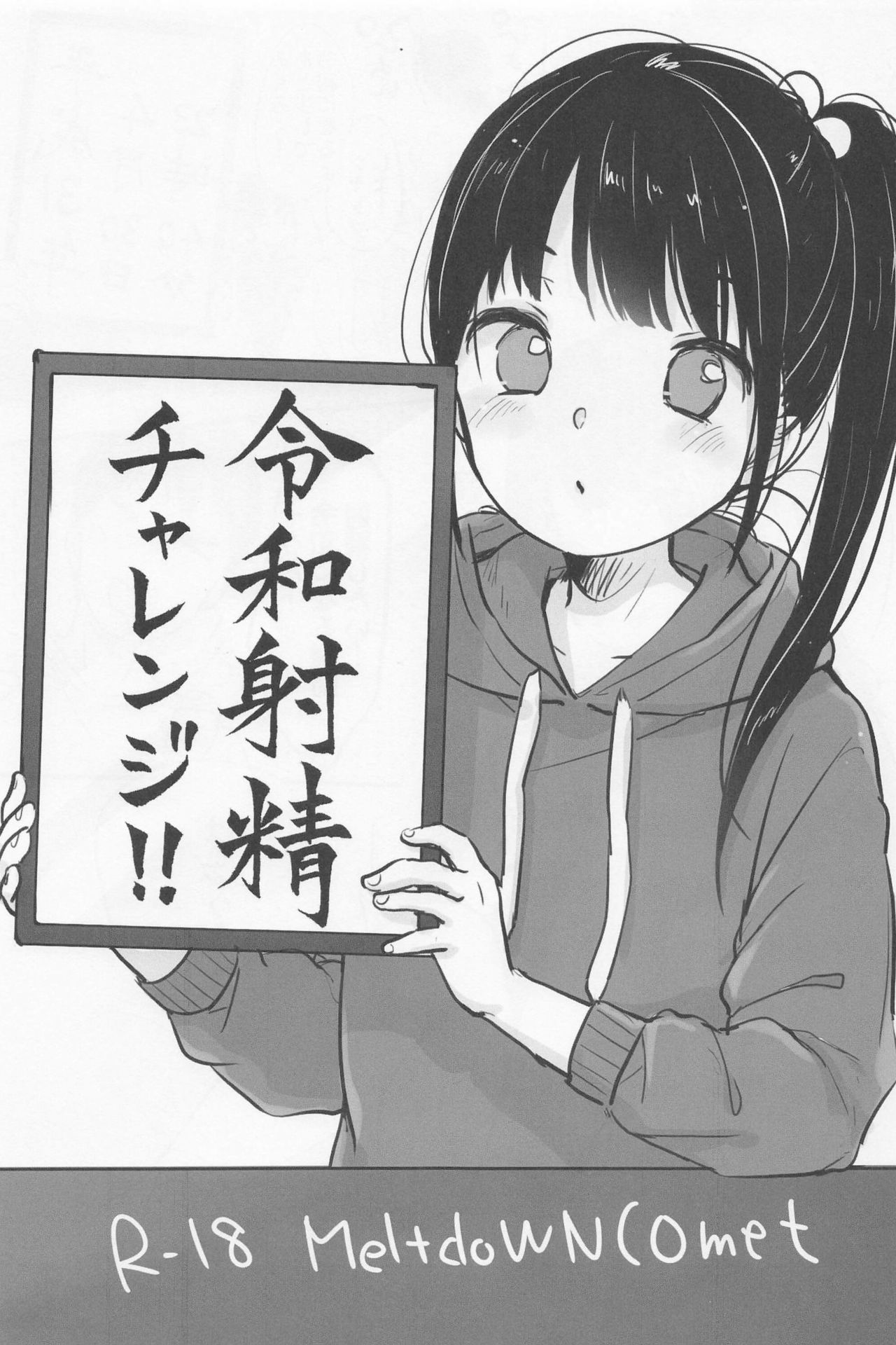 Reiwa Shasei Challenge!! - Page 1