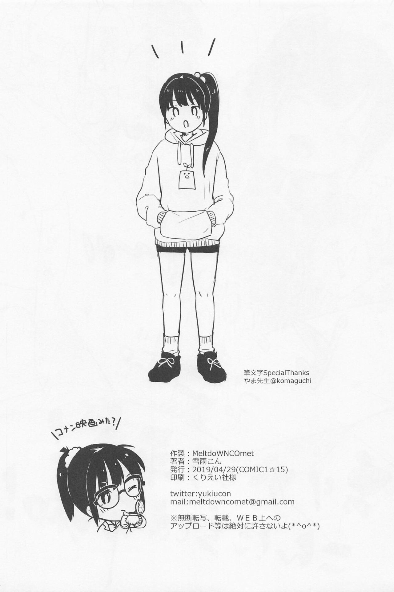 Reiwa Shasei Challenge!! - Page 8