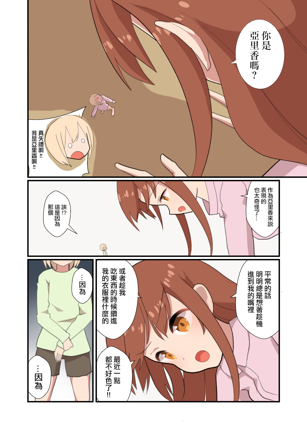 MANA ONLY KNOWS OMNIBUS VOL. 2 - Page 23