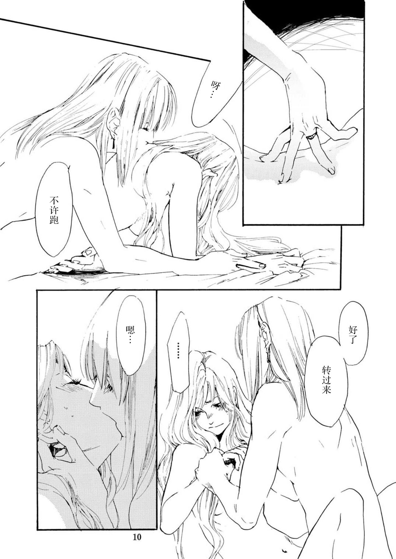 Amai Unmei | 甜美的命运 - Page 10