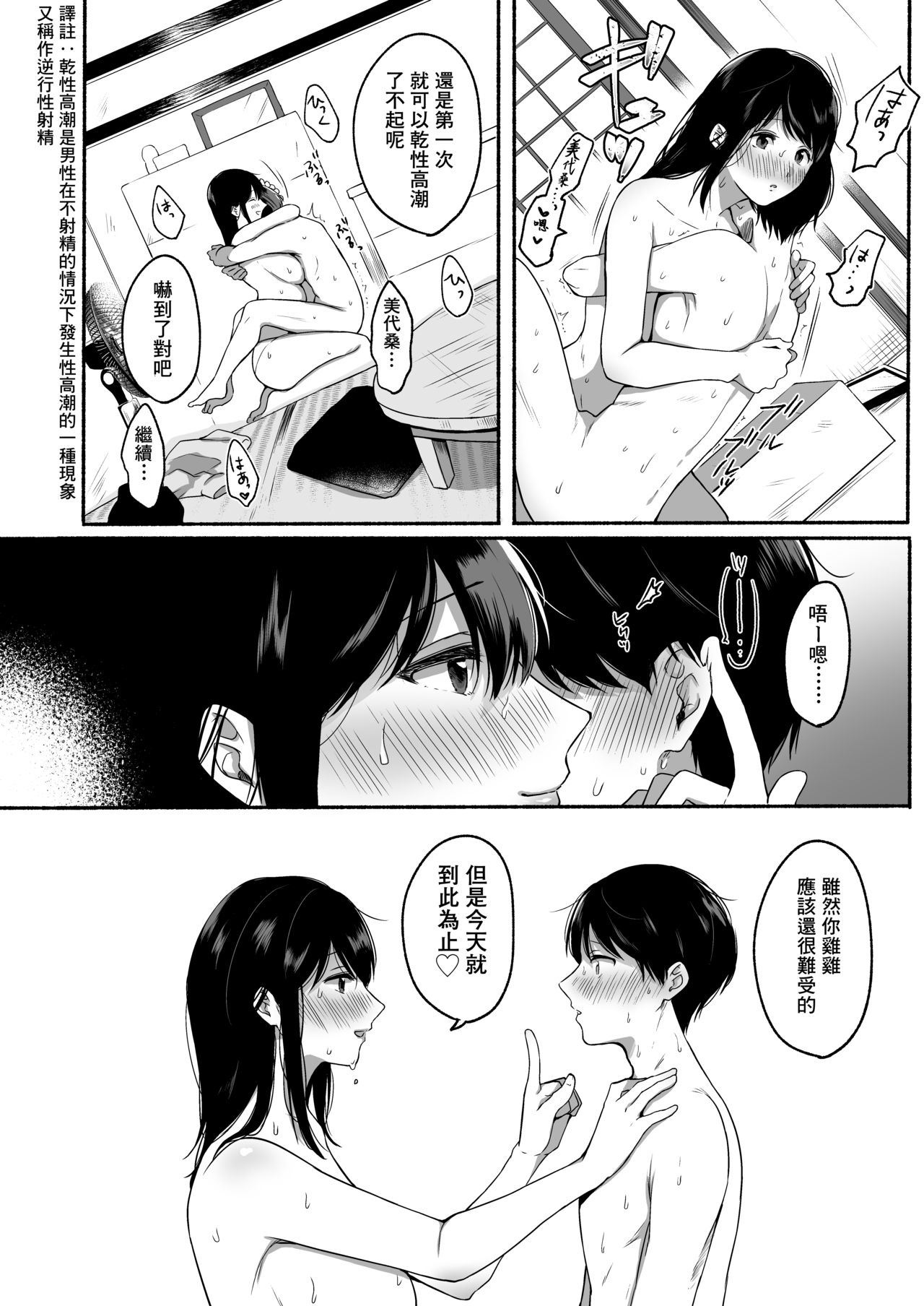 Boku to Natsu no Himitsu - Page 18