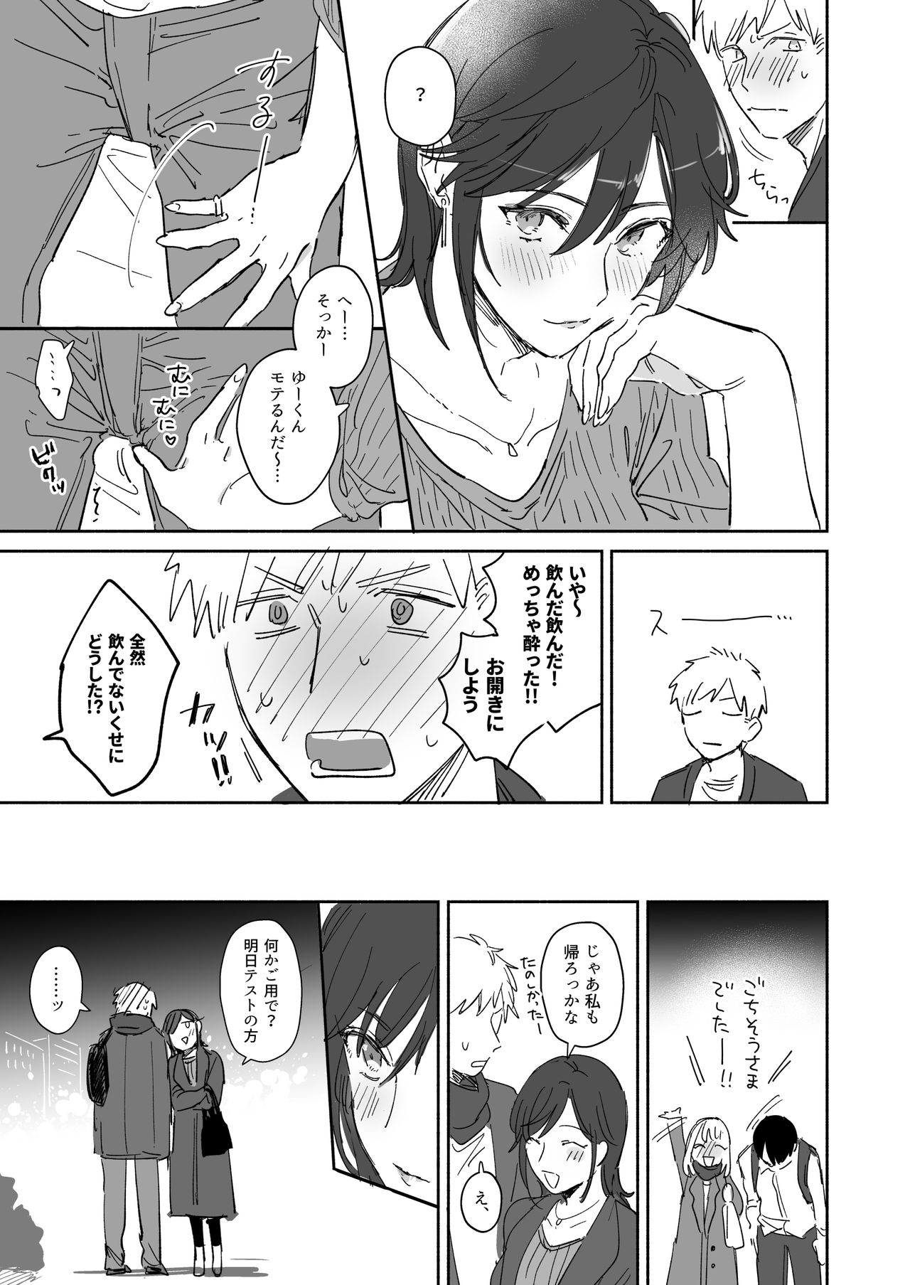 隙あらば彼氏の性癖を少しずつ歪めていこうとする女の子の漫画まとめ + 自分の同人誌の音声収録におじゃまさせていただいたレポ漫画 - Page 18
