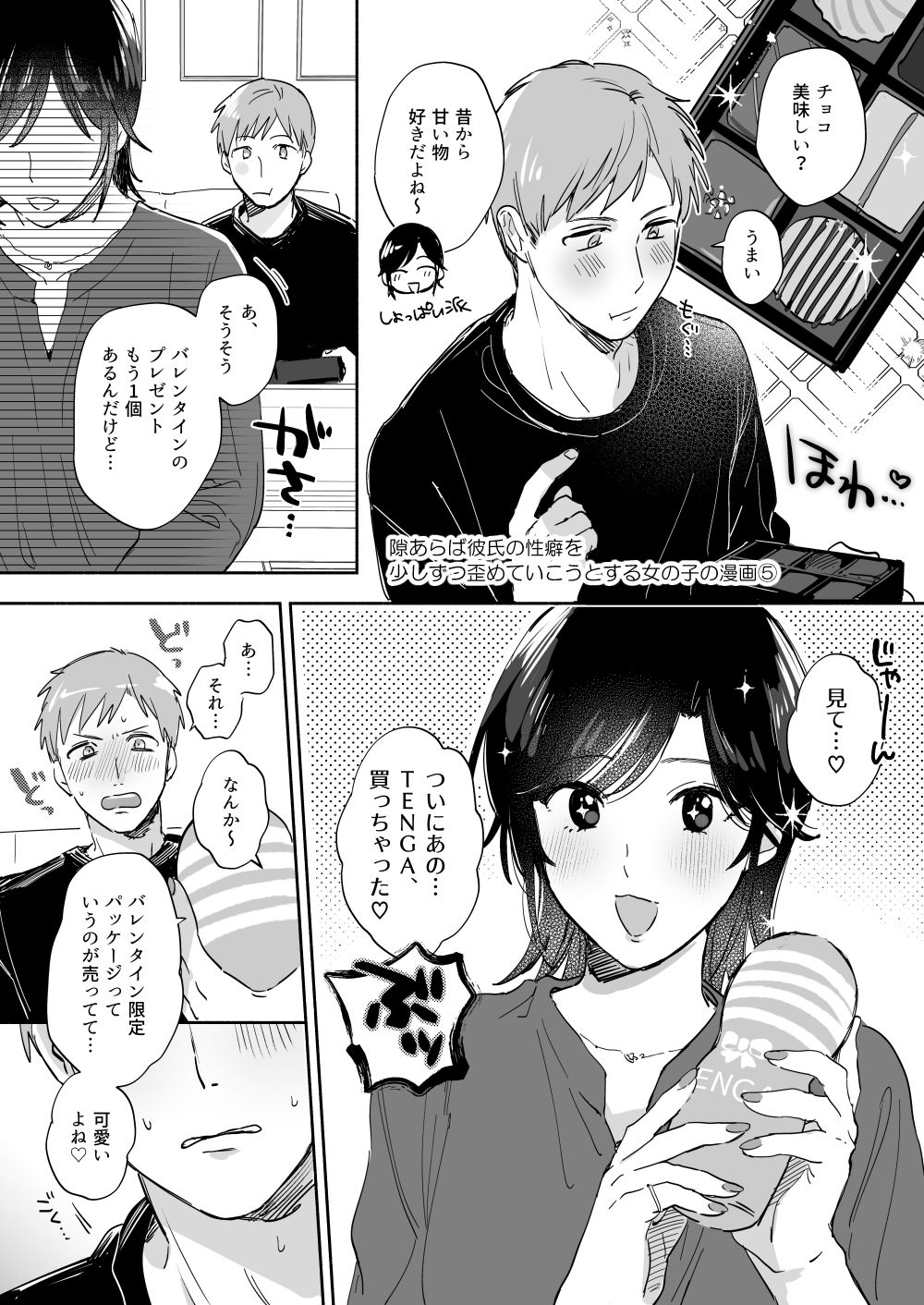 隙あらば彼氏の性癖を少しずつ歪めていこうとする女の子の漫画まとめ + 自分の同人誌の音声収録におじゃまさせていただいたレポ漫画 - Page 22