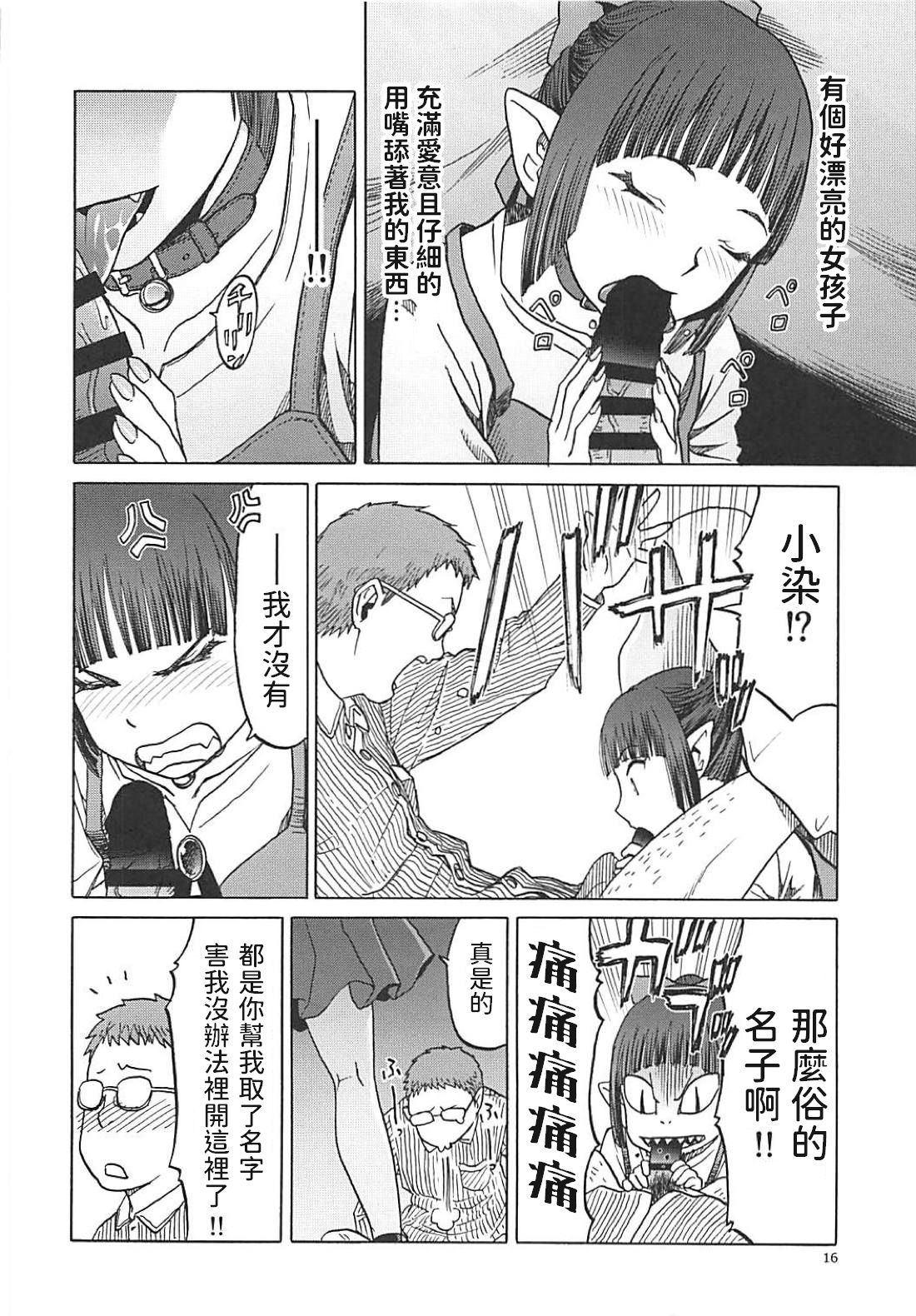 Neko (Musume) no Kimochi - Page 15