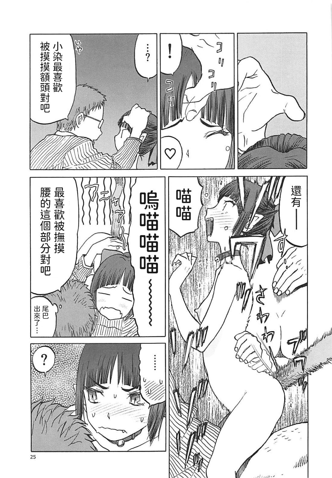 Neko (Musume) no Kimochi - Page 24