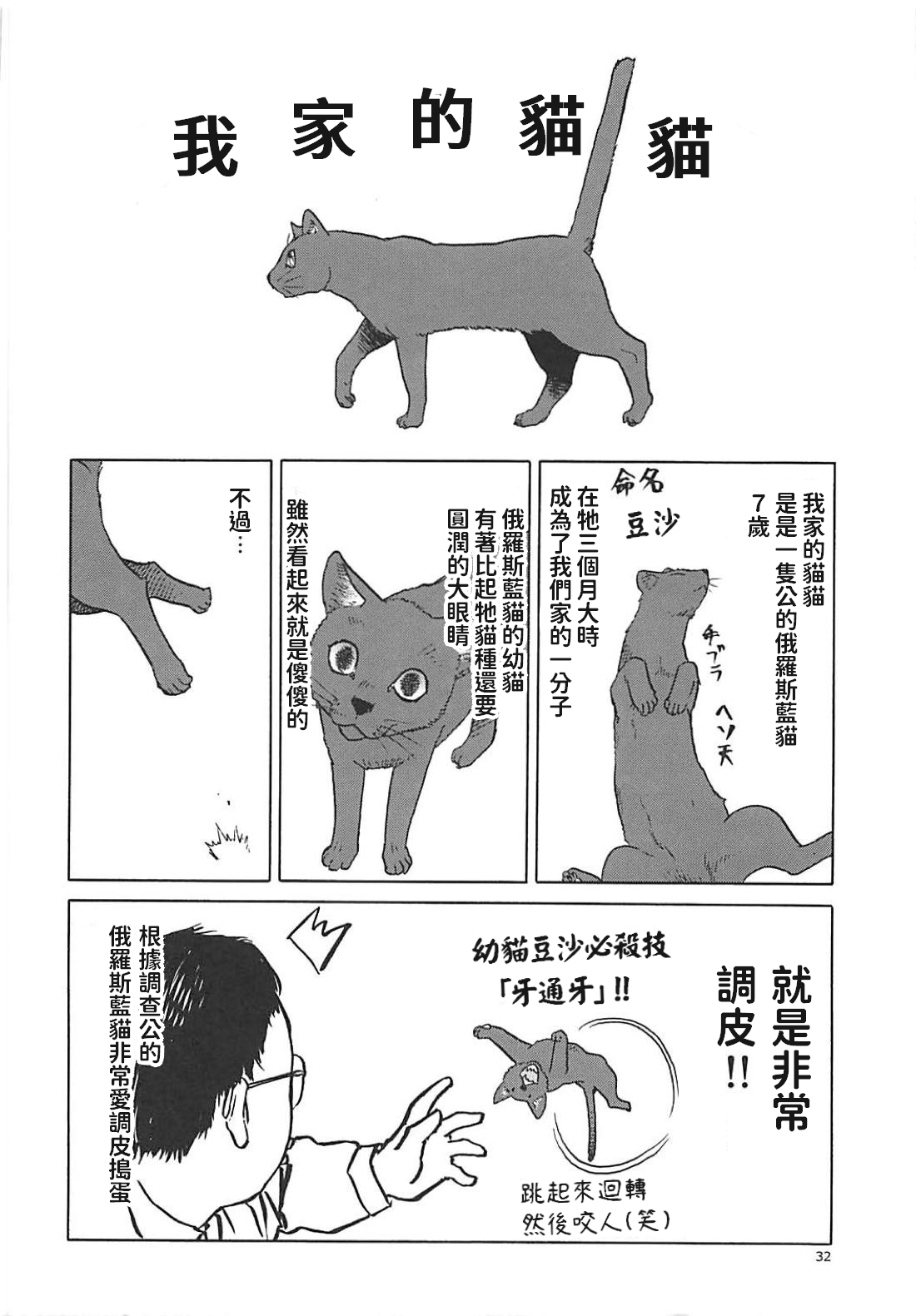 Neko (Musume) no Kimochi - Page 31