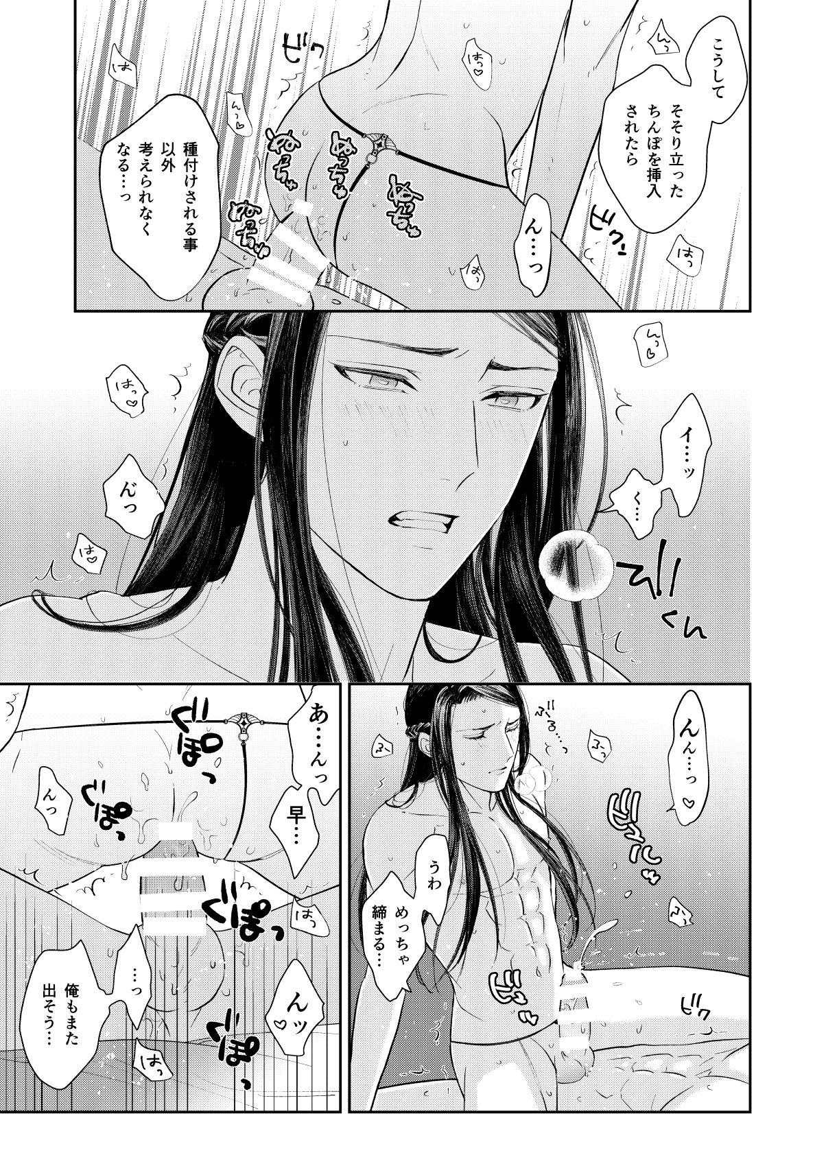 Ten x Batsu - Page 22