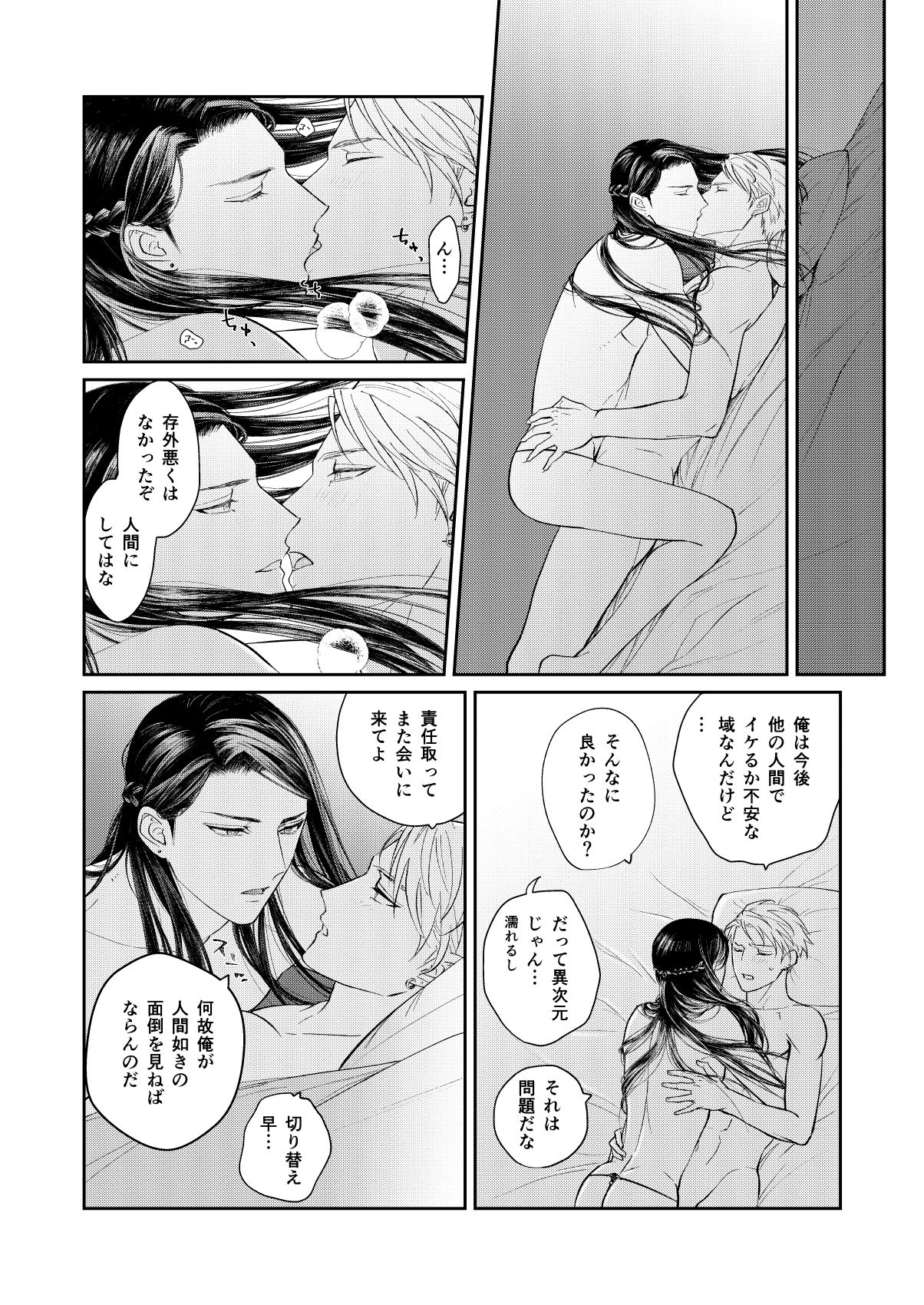 Ten x Batsu - Page 27