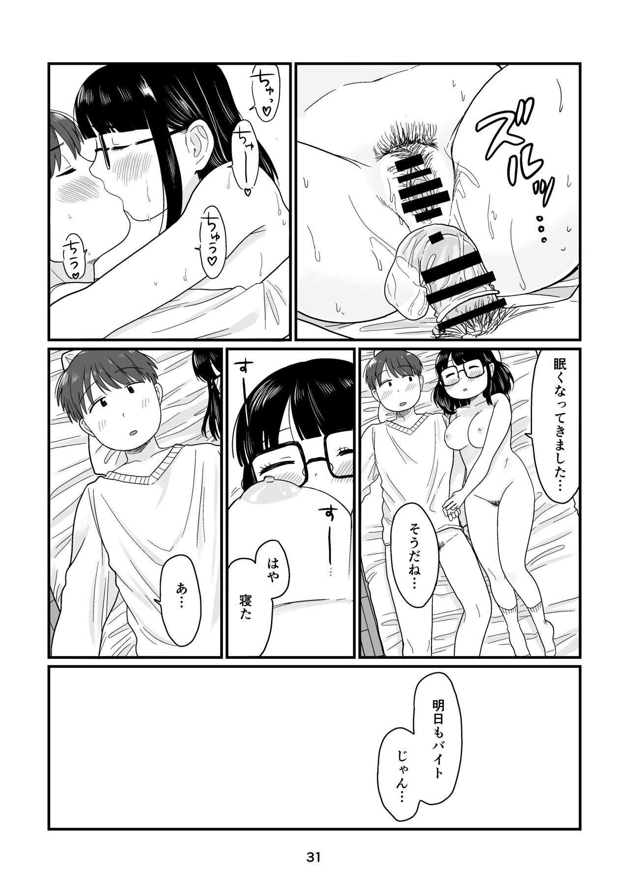 Ame no Hi no Hajimete - Page 31