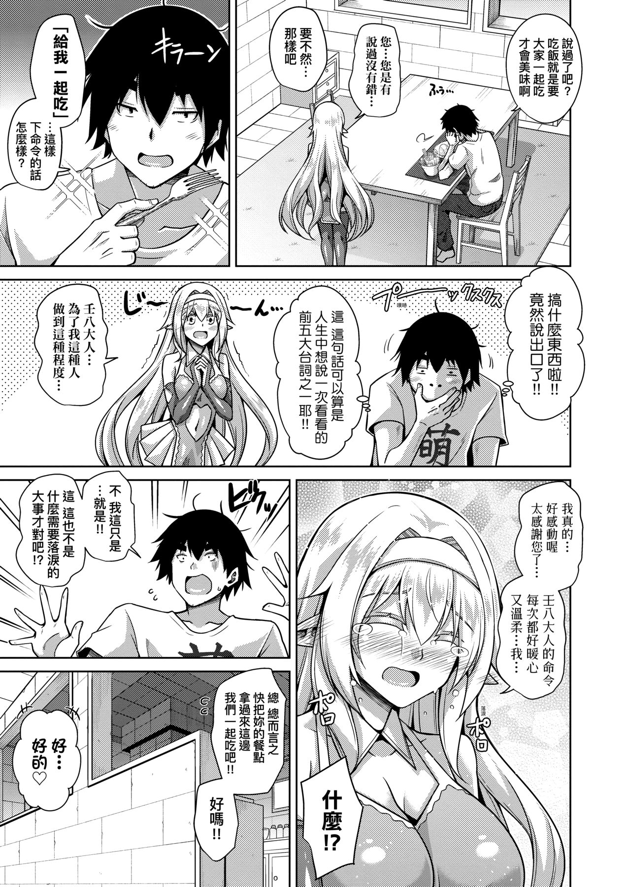 Comike Gaeri ni Isekai Tensei | 同人展歸途中異世界轉生 - Page 14
