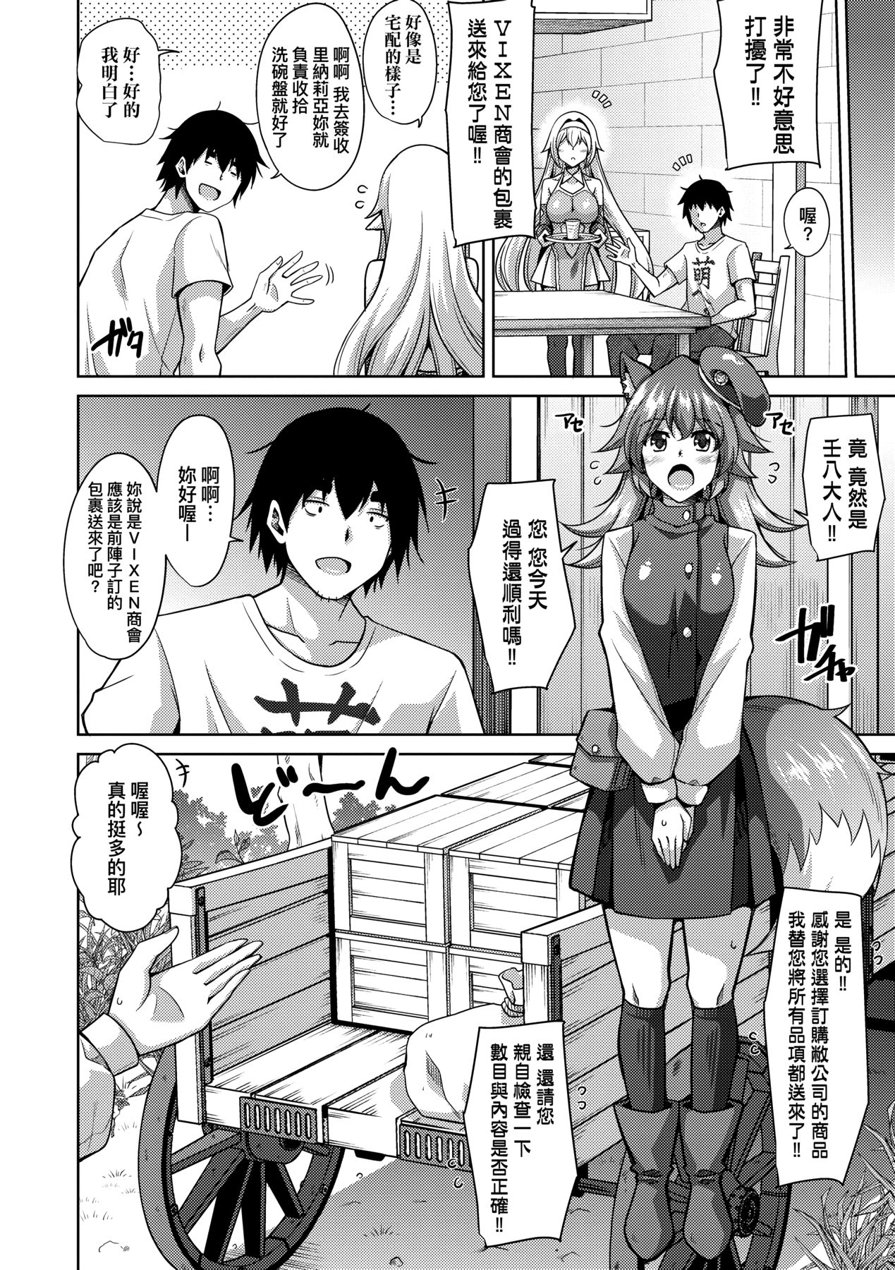 Comike Gaeri ni Isekai Tensei | 同人展歸途中異世界轉生 - Page 15