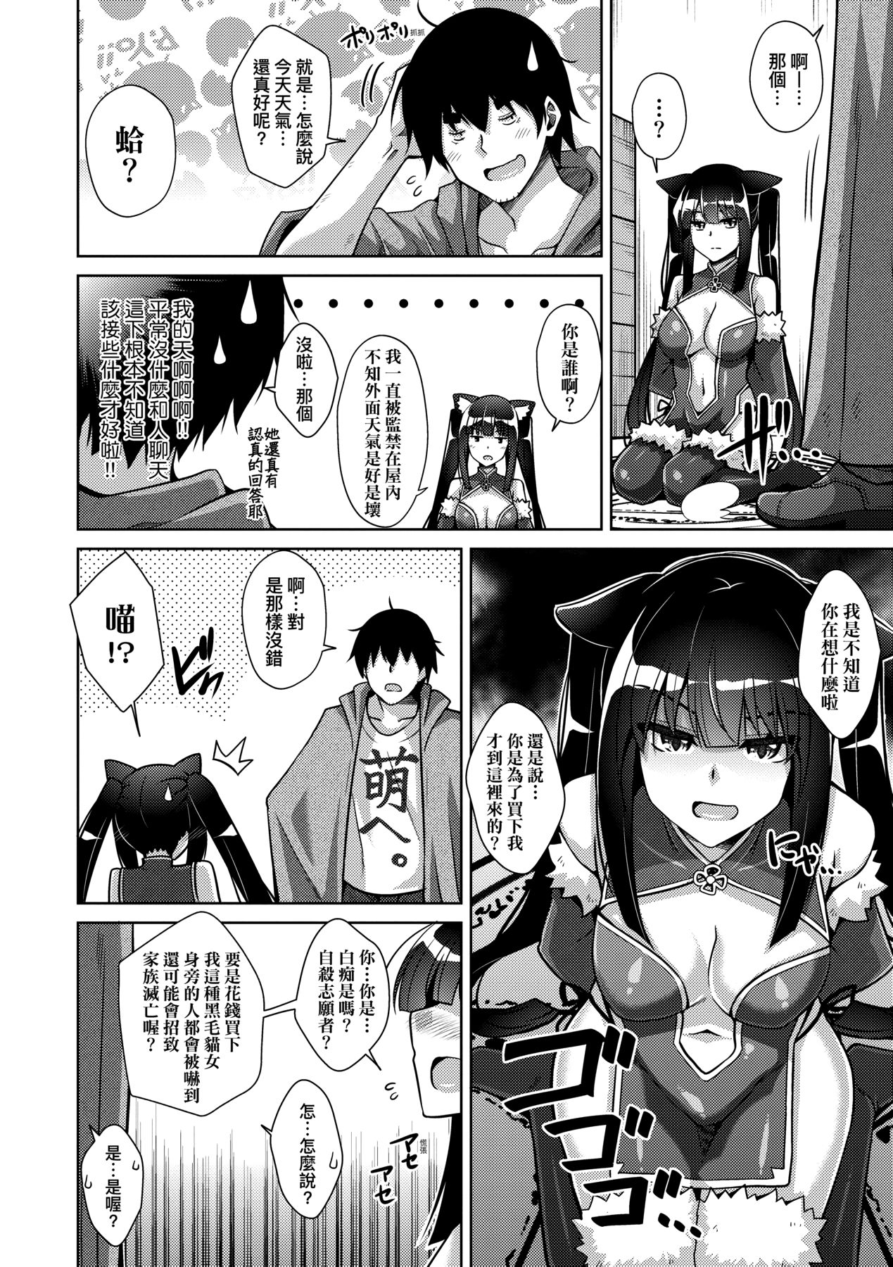 Comike Gaeri ni Isekai Tensei | 同人展歸途中異世界轉生 - Page 53