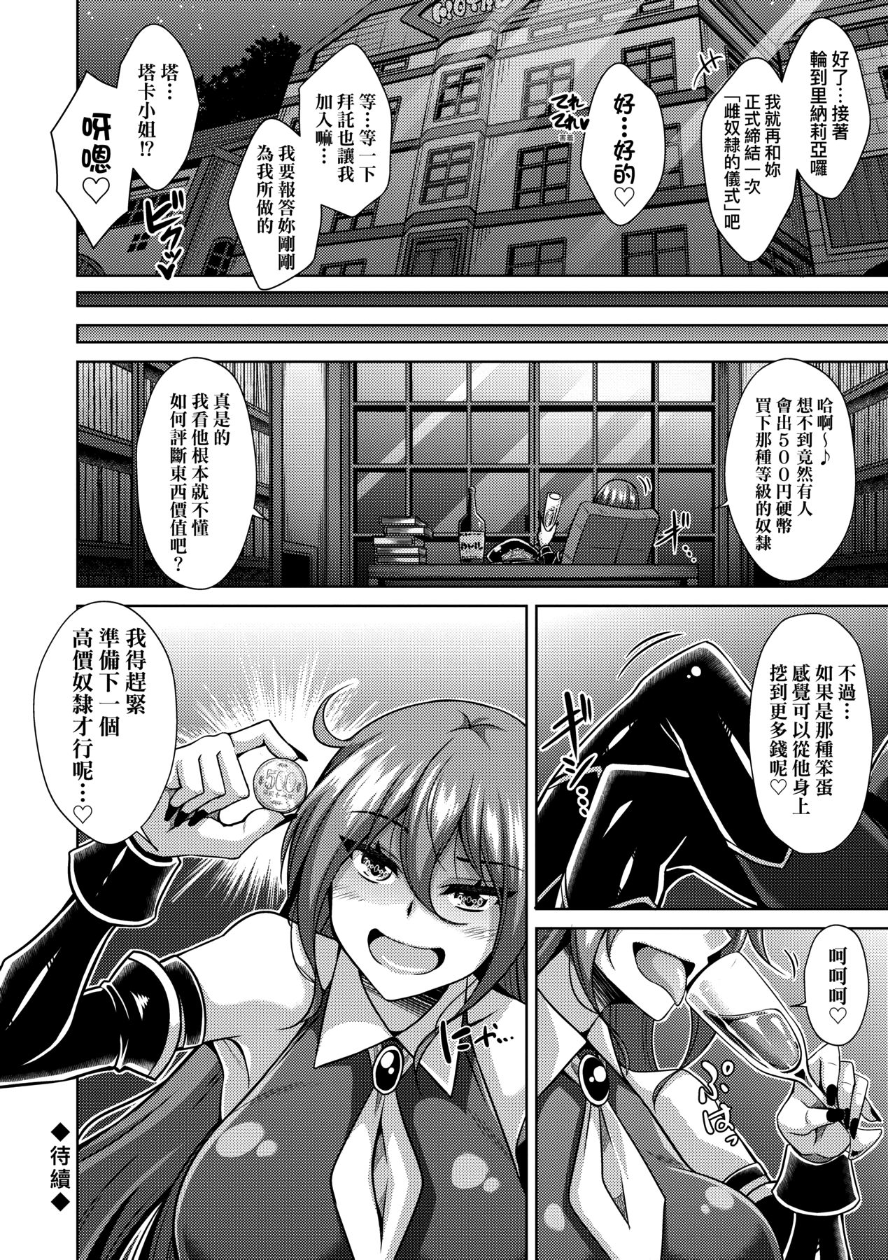 Comike Gaeri ni Isekai Tensei | 同人展歸途中異世界轉生 - Page 63