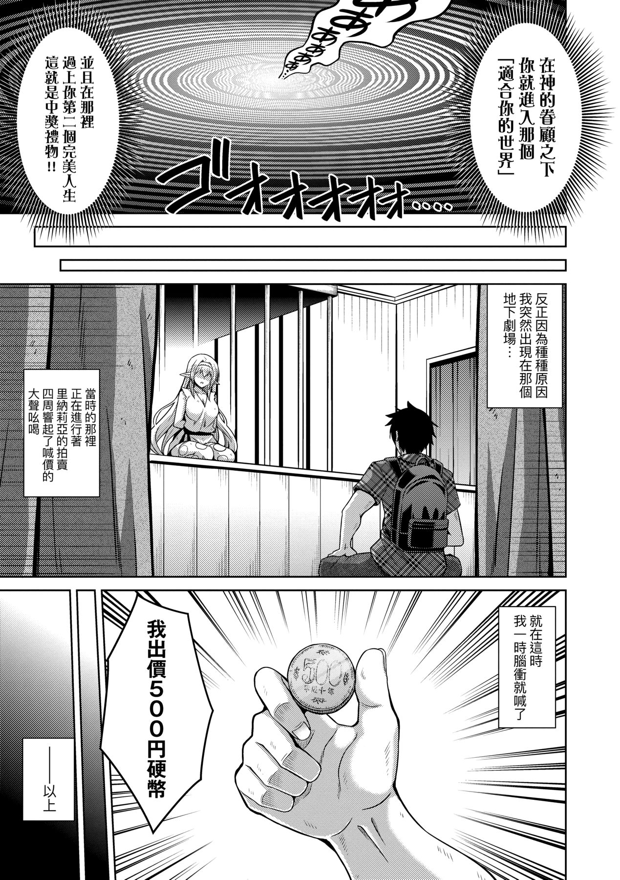 Comike Gaeri ni Isekai Tensei | 同人展歸途中異世界轉生 - Page 70