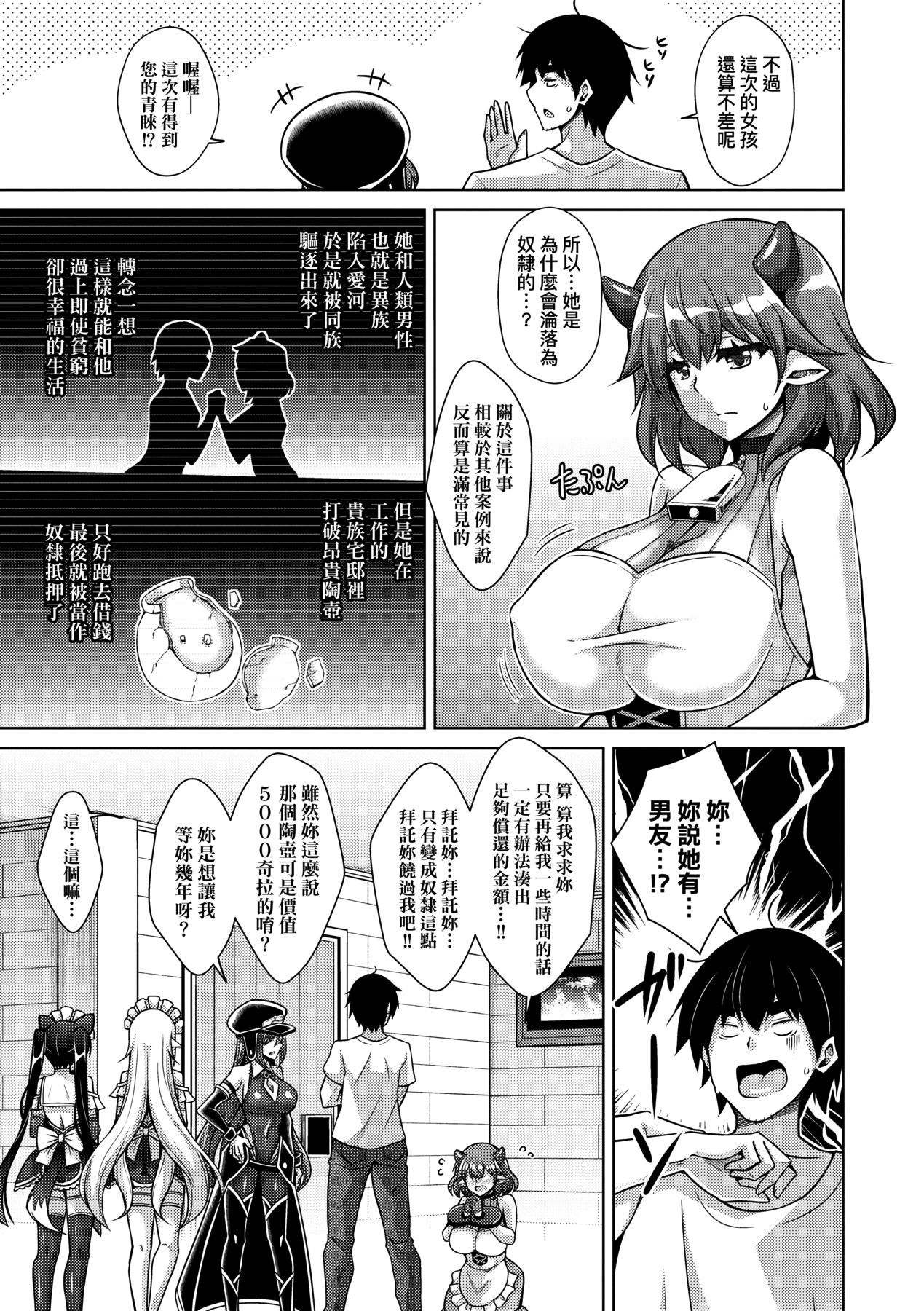 Comike Gaeri ni Isekai Tensei | 同人展歸途中異世界轉生 - Page 86