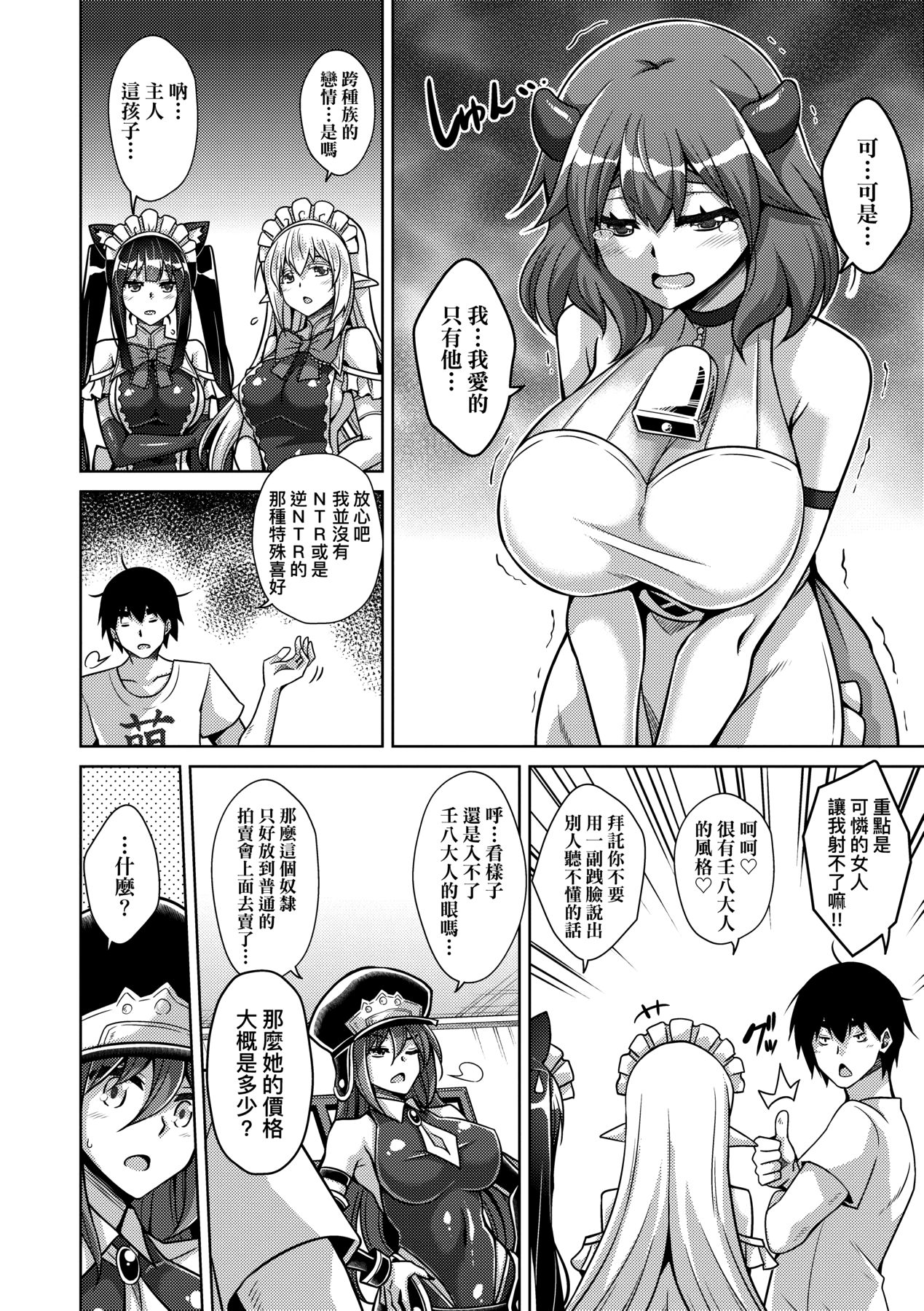 Comike Gaeri ni Isekai Tensei | 同人展歸途中異世界轉生 - Page 87