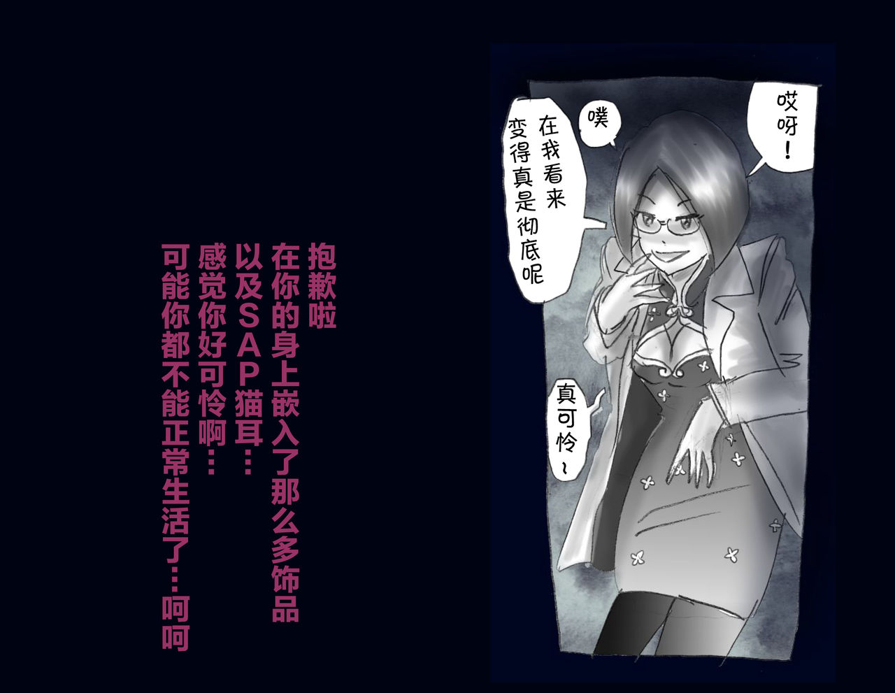 Kyousei Nyotaika Ani - Page 79