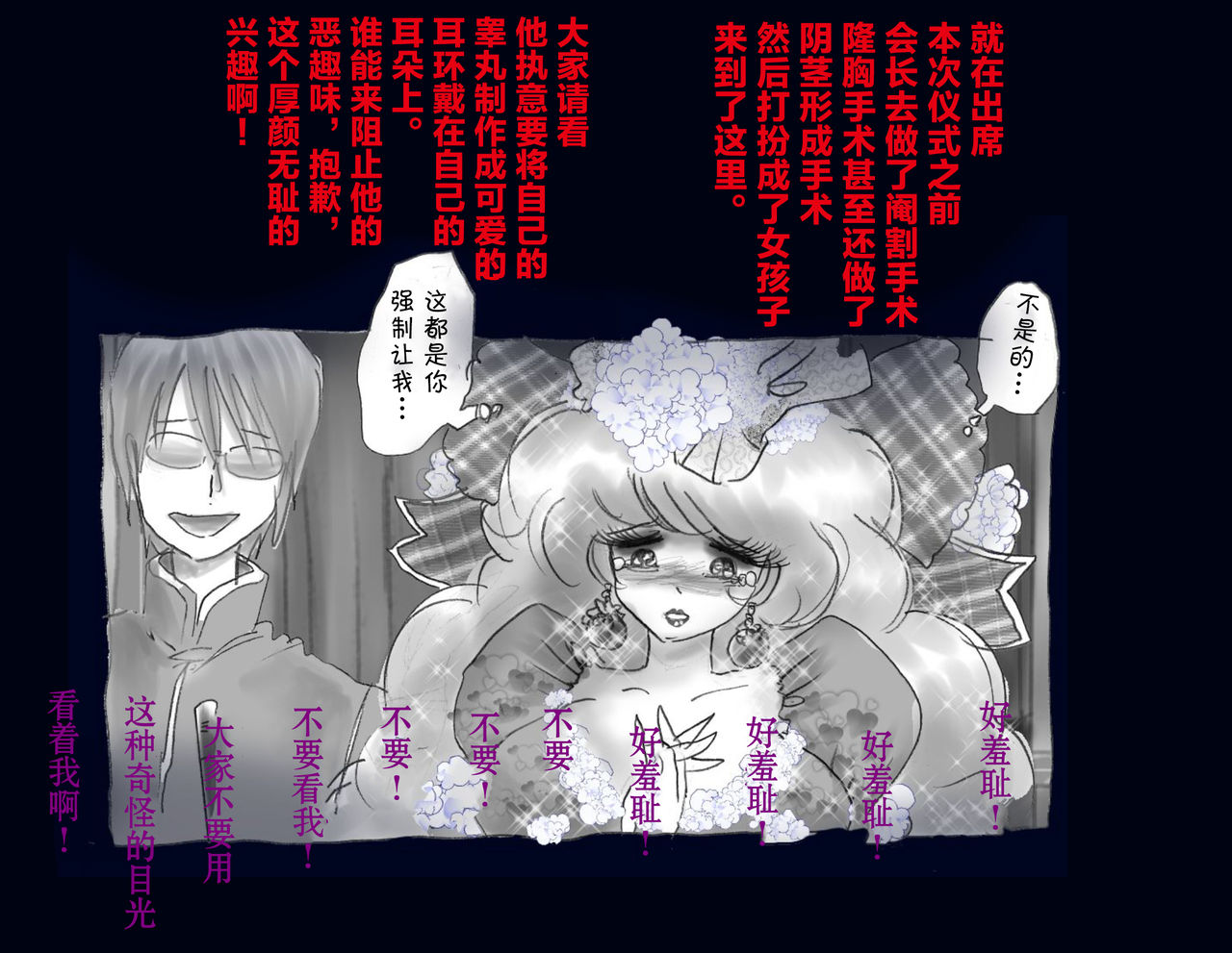Kyousei Nyotaika Ani - Page 94