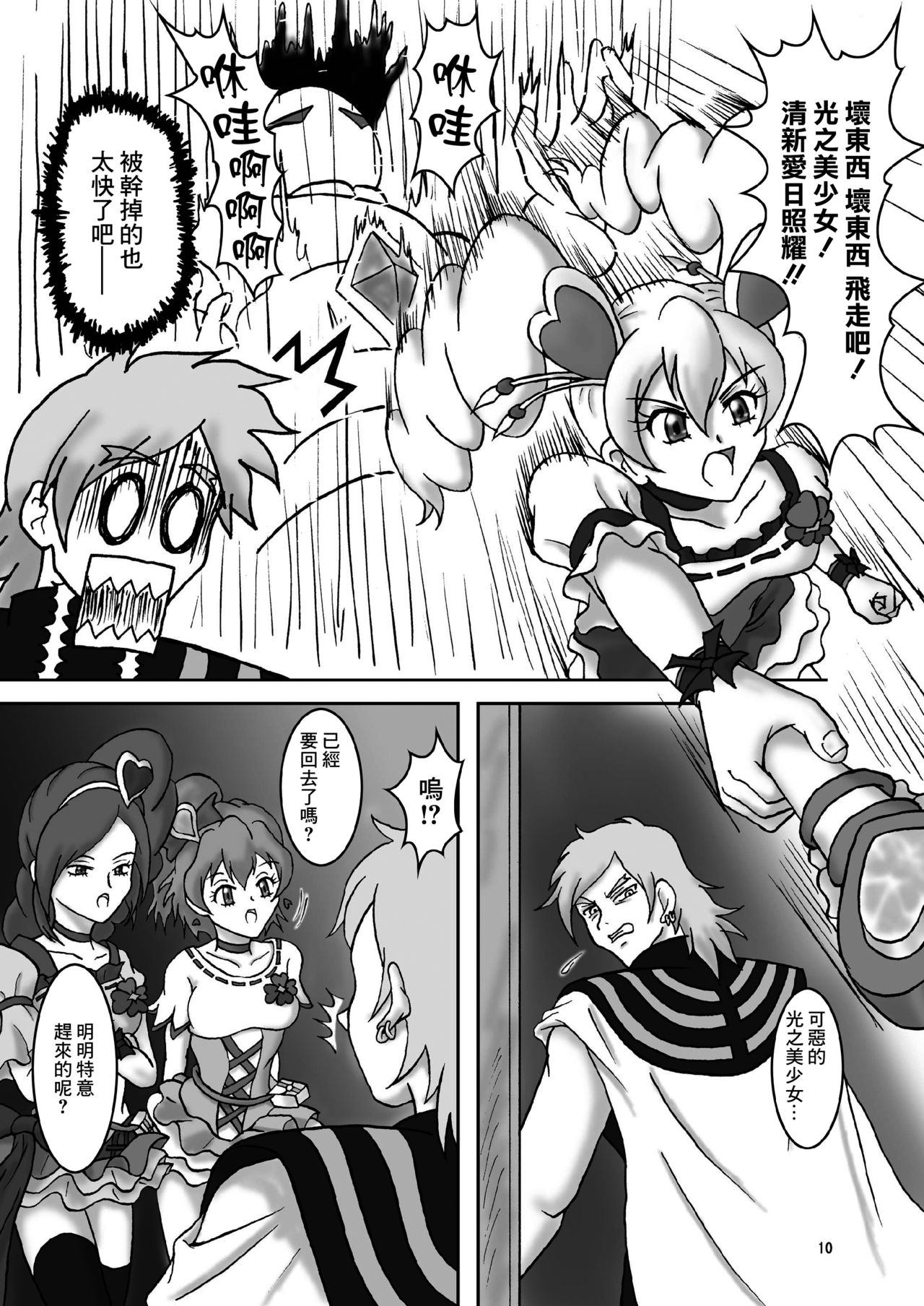 Fetish ZuriCure - Page 11