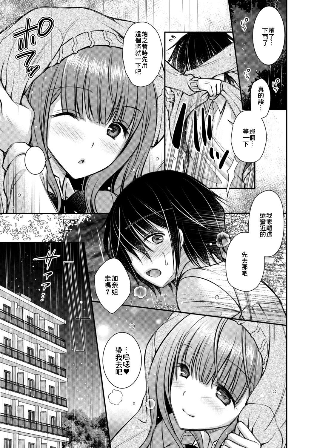 好きな娘のお姉ちゃん 第二話 - Page 23