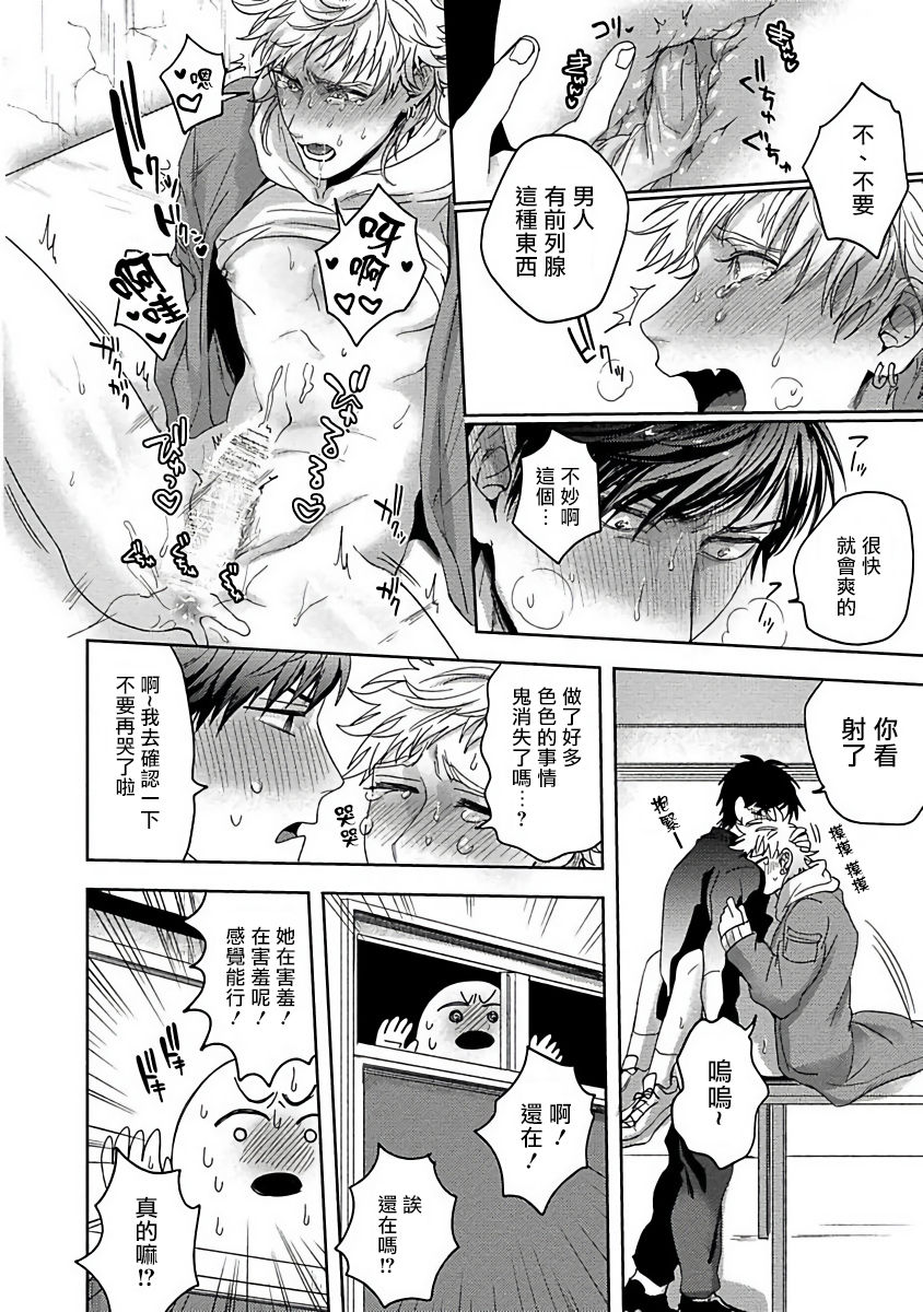 Tomodachi Dakedo Oishisou | 虽然是朋友但你看起來很好吃~死或爱+湿哒哒的可爱狗狗 - Page 23