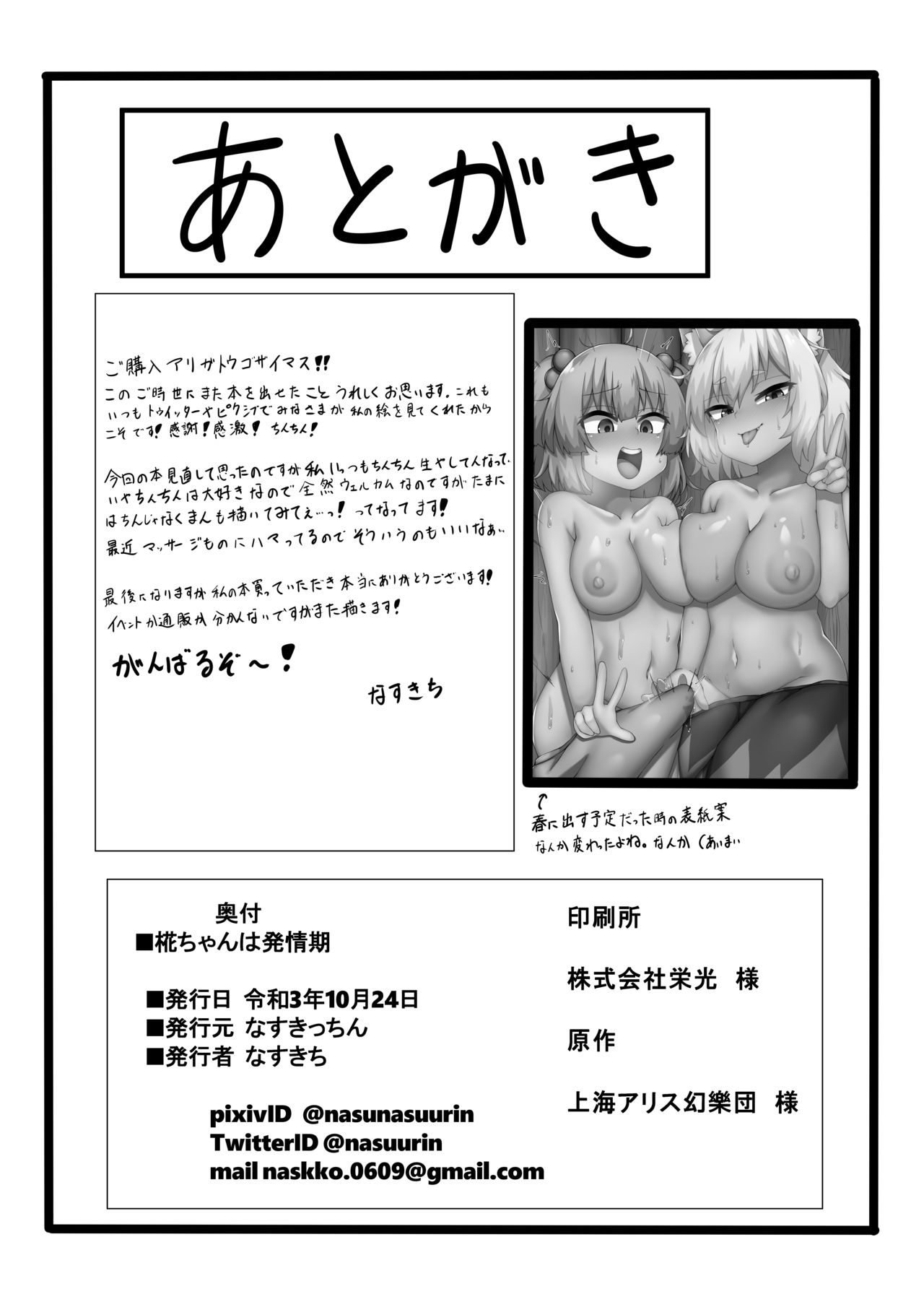 Momiji-chan wa Hatsujouki - Page 22