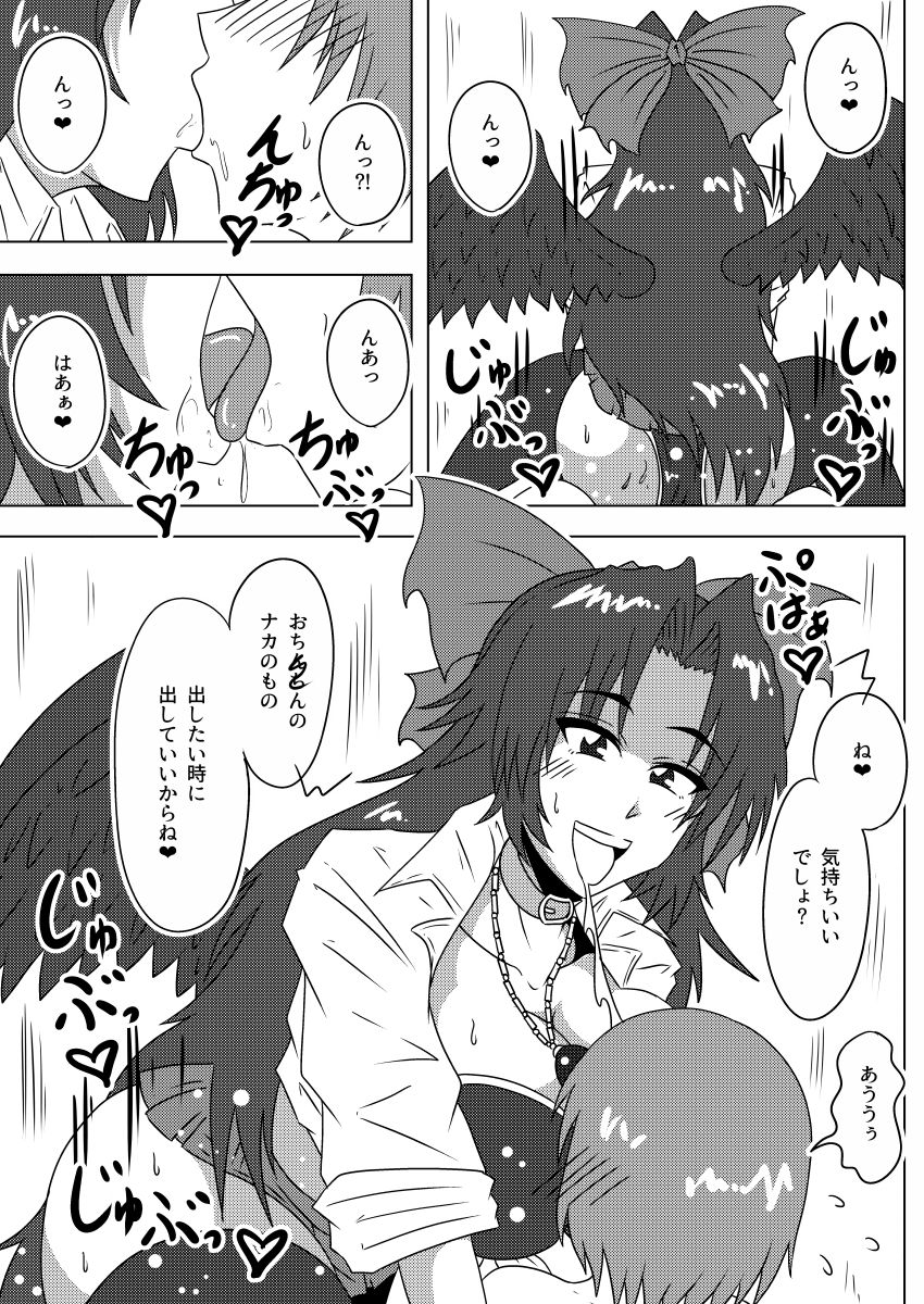 Kokoro you-go! Okuu-chan to Fusion - Page 10