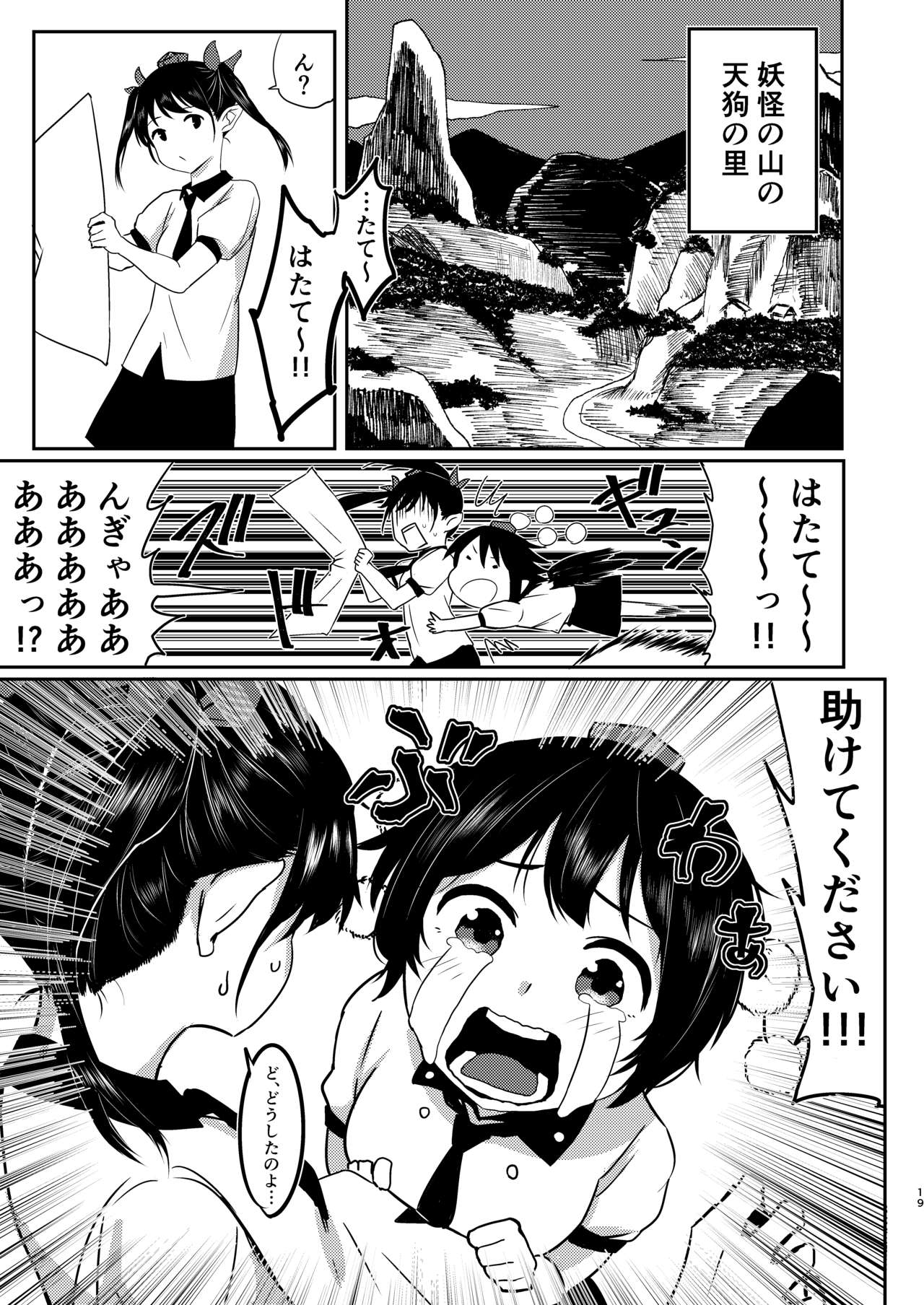 強欲淫文～あやややあっやぁああん～ - Page 19