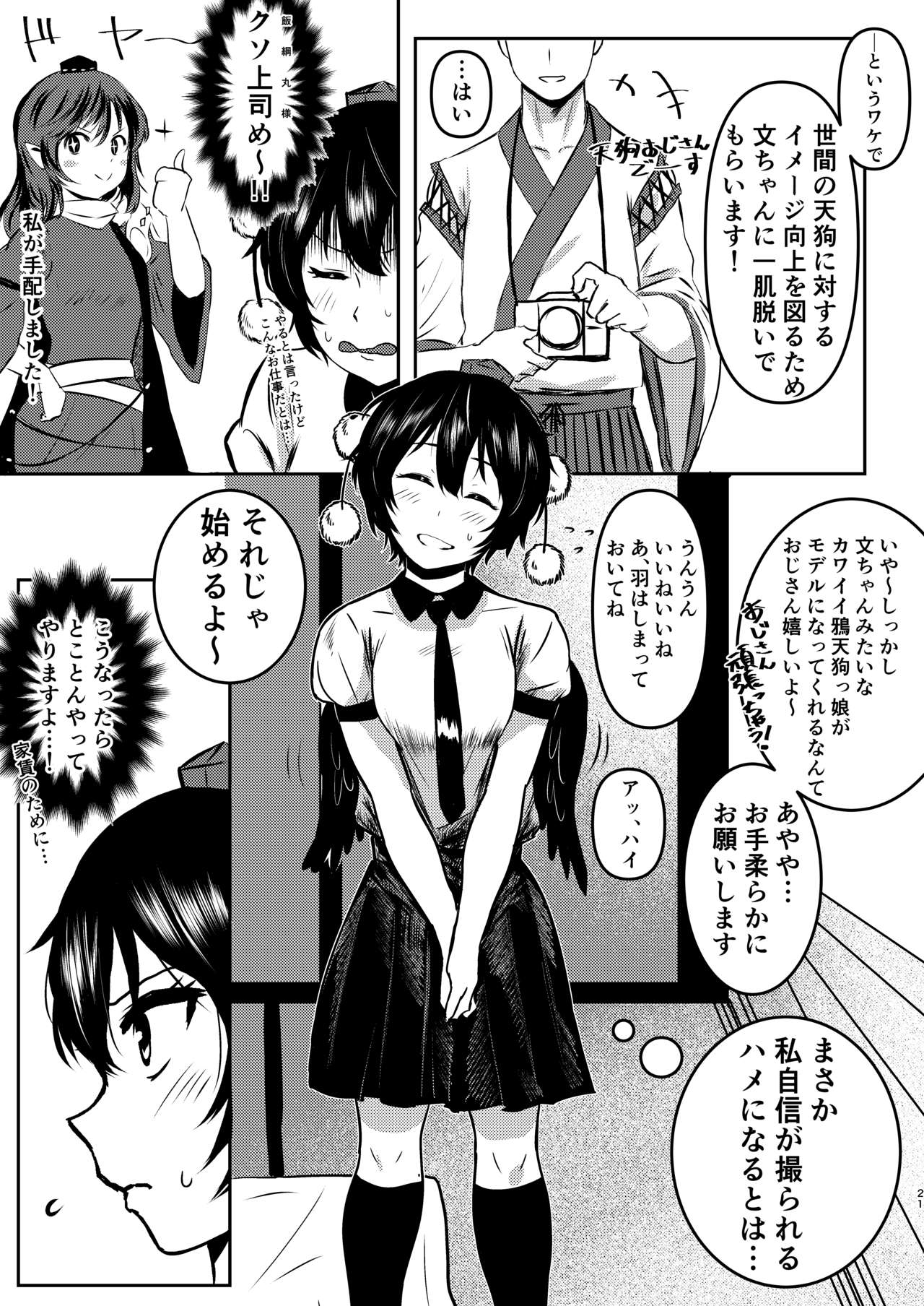 強欲淫文～あやややあっやぁああん～ - Page 21