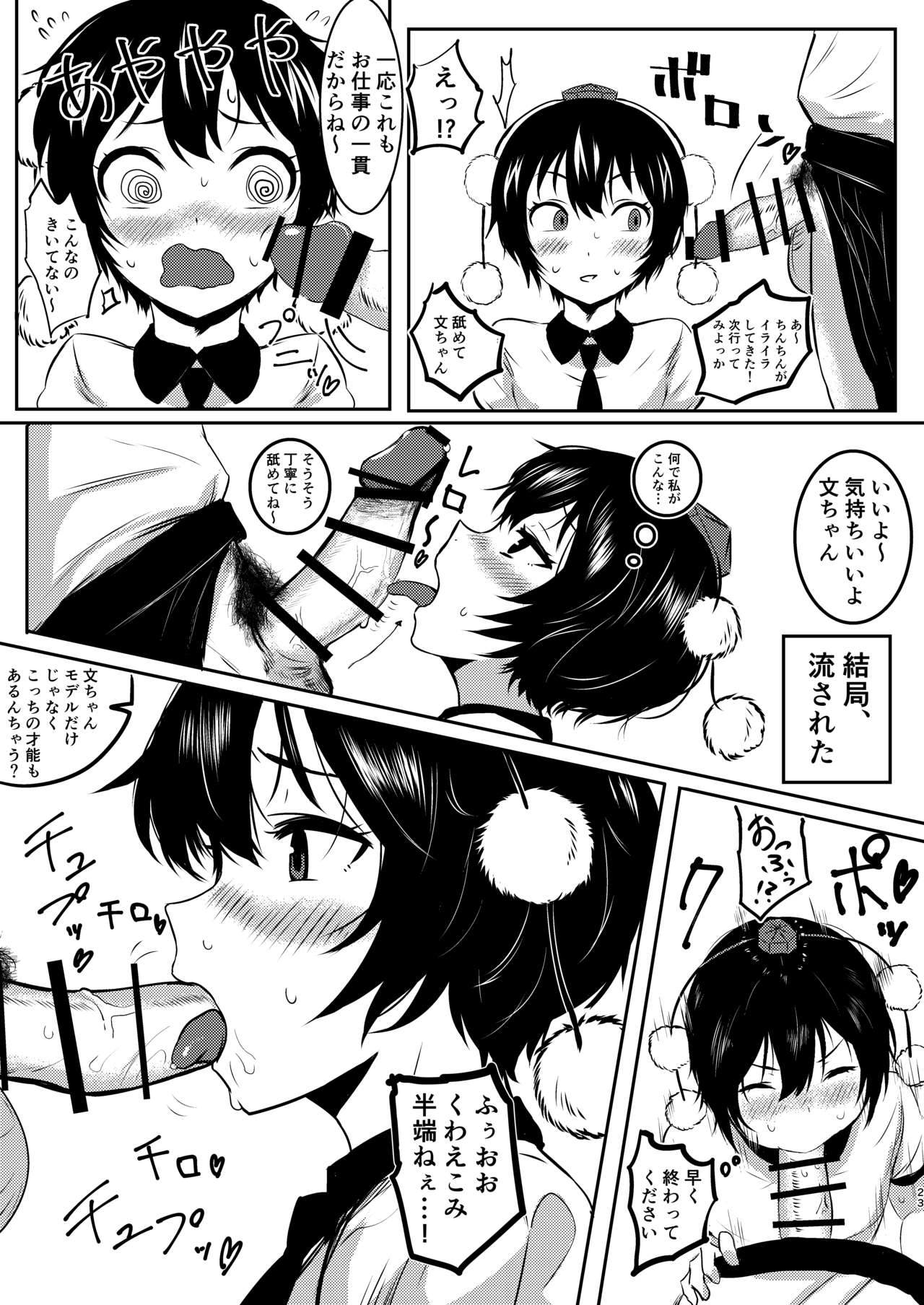 強欲淫文～あやややあっやぁああん～ - Page 23