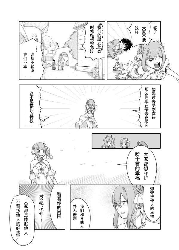 粉毛的命也是命 - Page 11