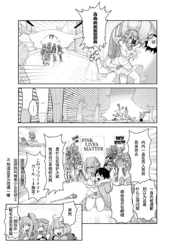 粉毛的命也是命 - Page 13
