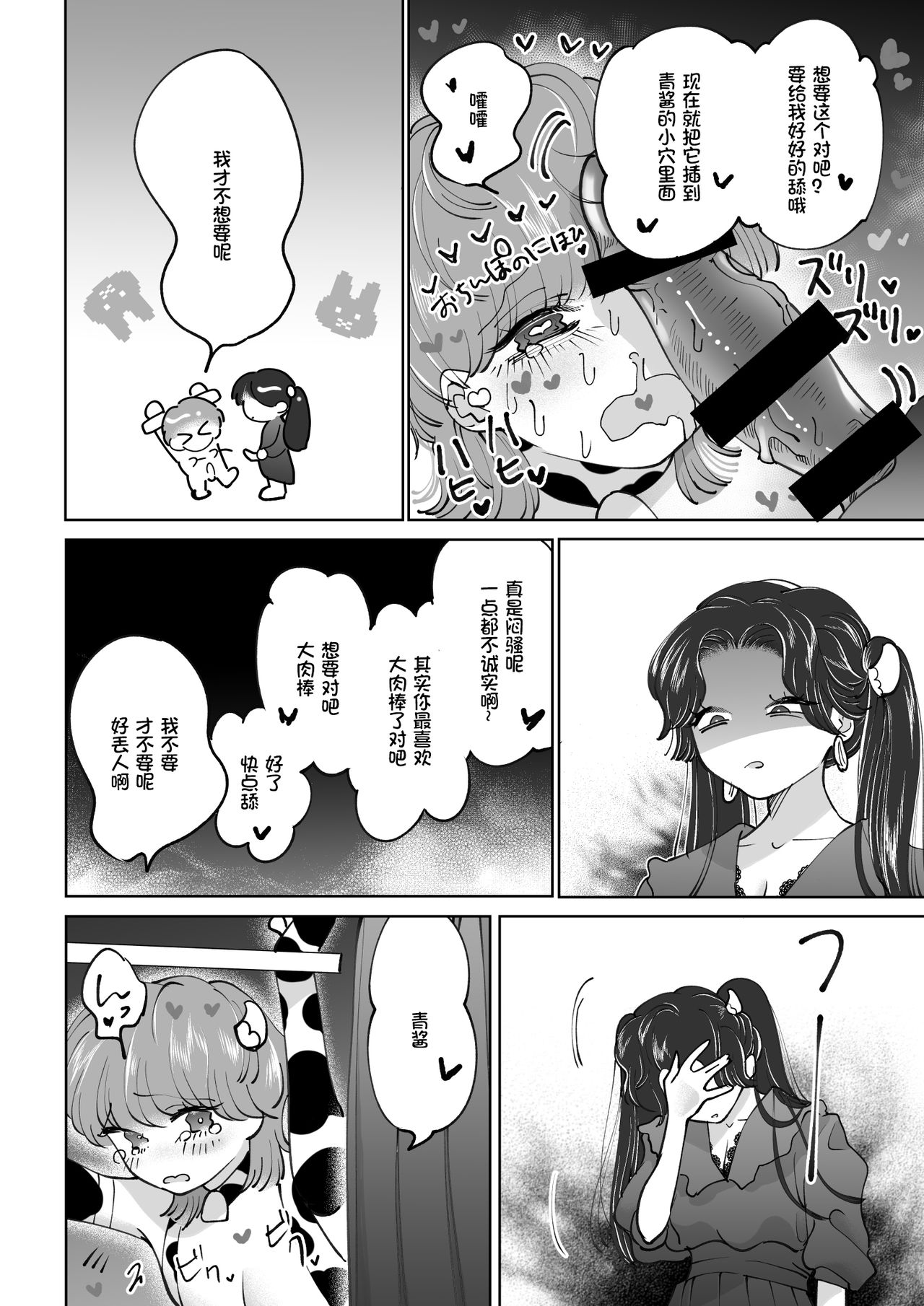 Bokujou Play Pink Blue - Page 14