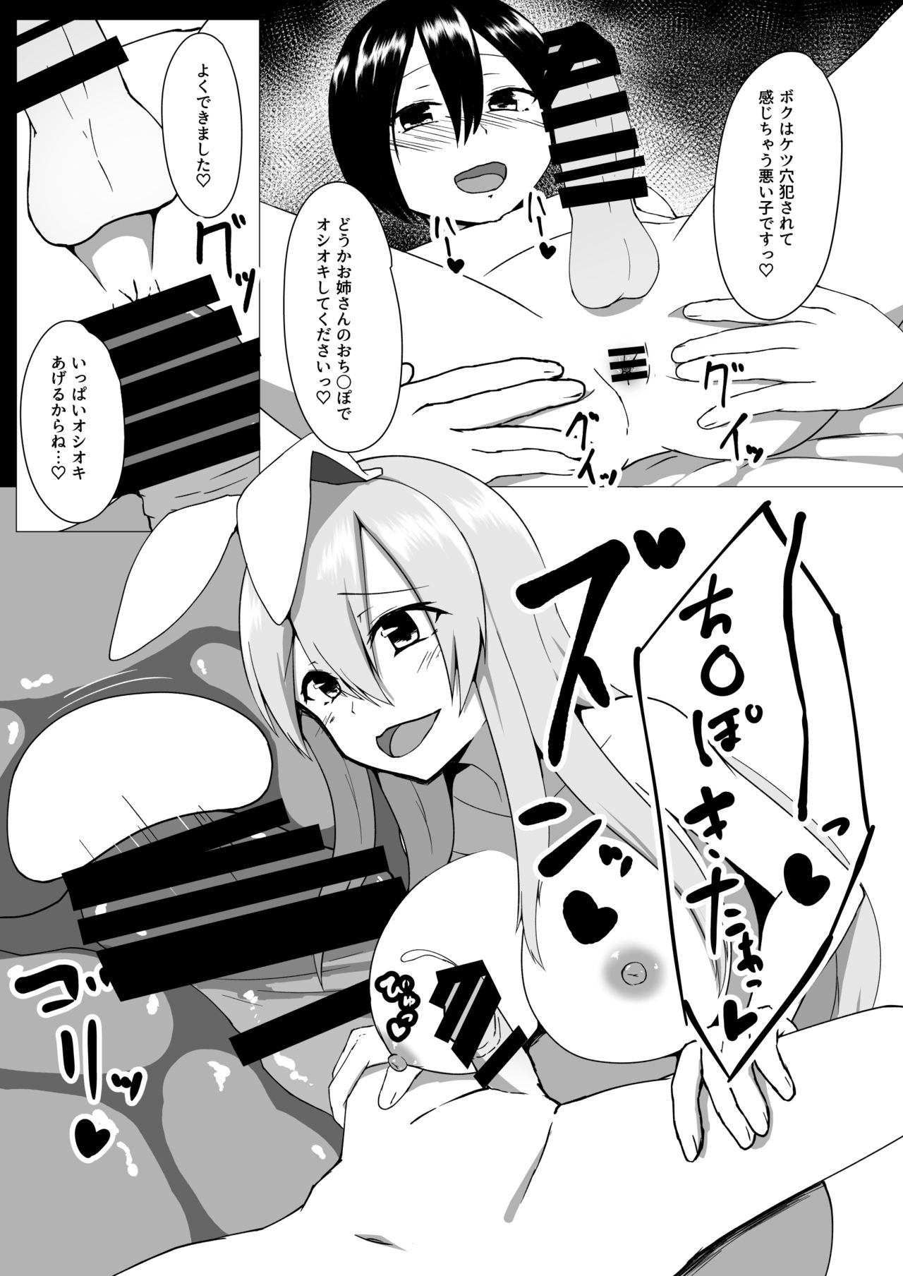 Udonge Onee-chan wa Okashitai! - Page 16