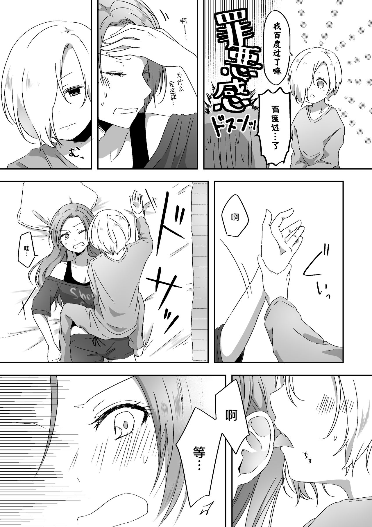 Kimi no Koto ga Shiritai - Page 10