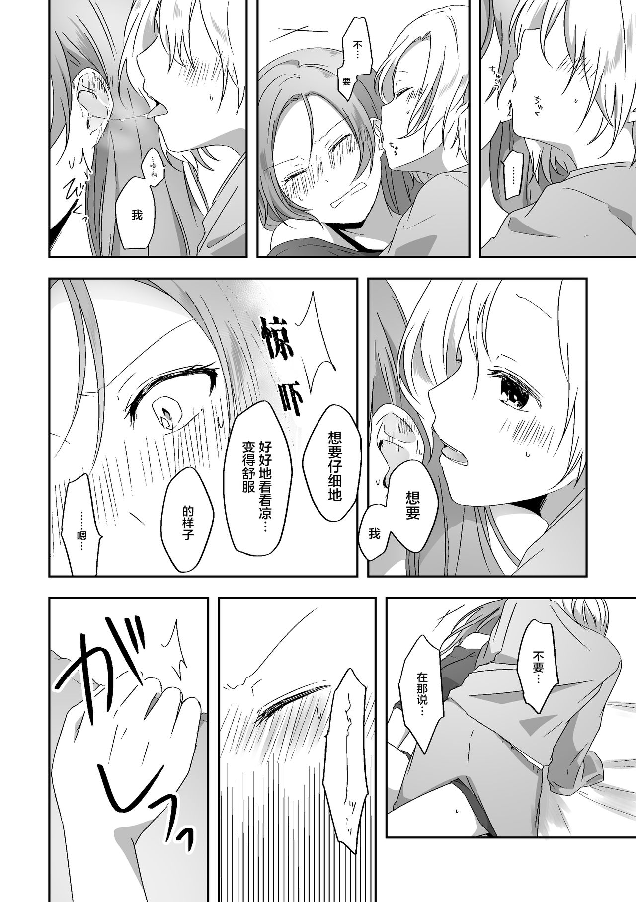 Kimi no Koto ga Shiritai - Page 11