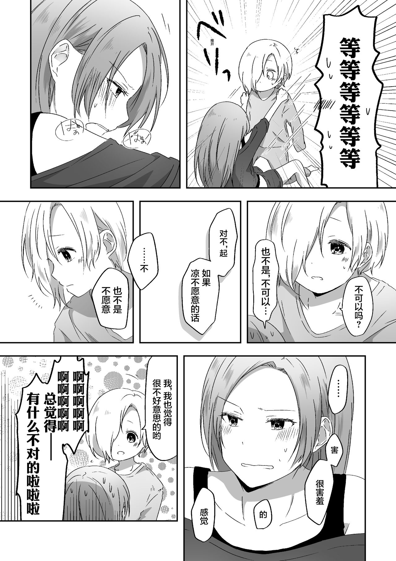 Kimi no Koto ga Shiritai - Page 12