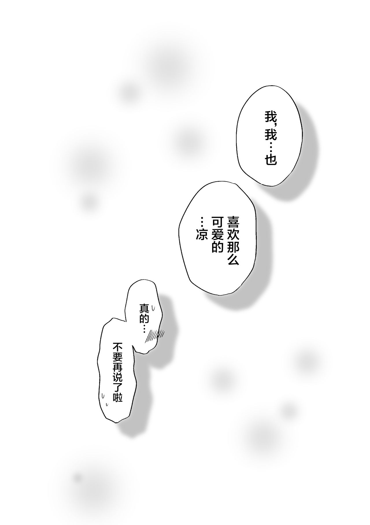 Kimi no Koto ga Shiritai - Page 37