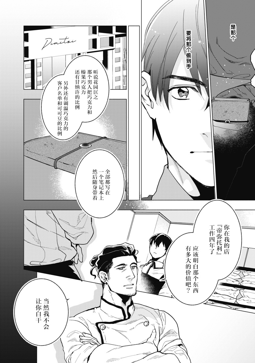 Bitter Porn Chocolatier | 可可涩苦却入人心 Ch. 1-5 - Page 10