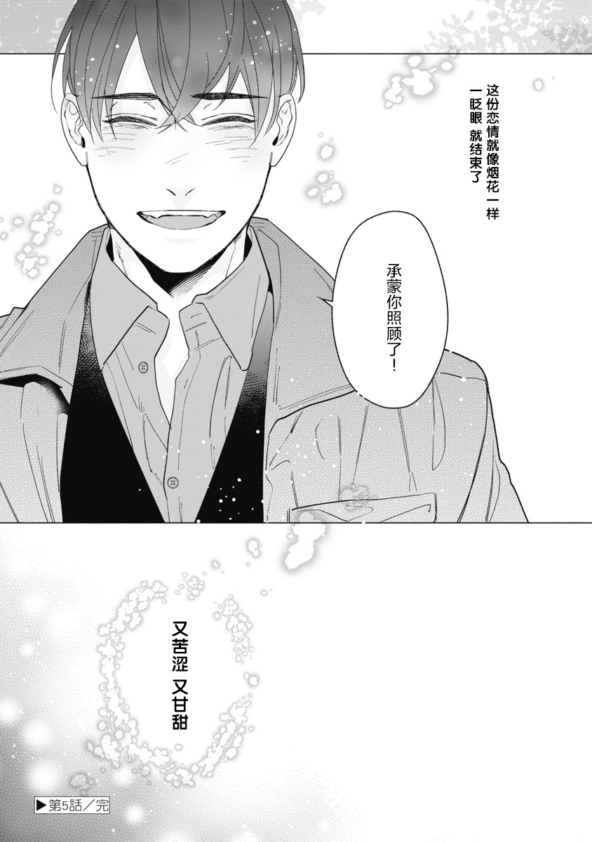 Bitter Porn Chocolatier | 可可涩苦却入人心 Ch. 1-5 - Page 144