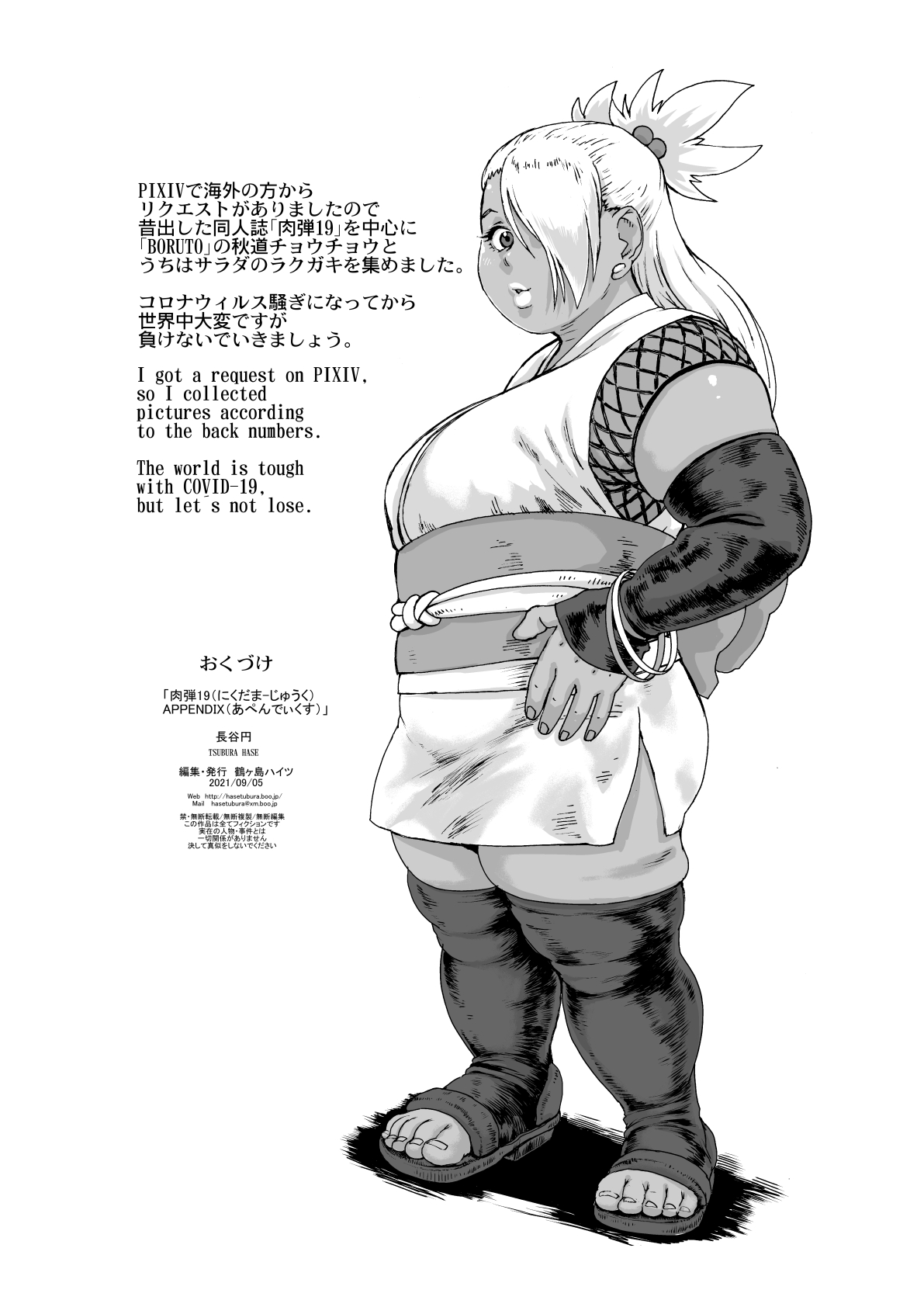 Nikudama 19 + Omake - Page 34