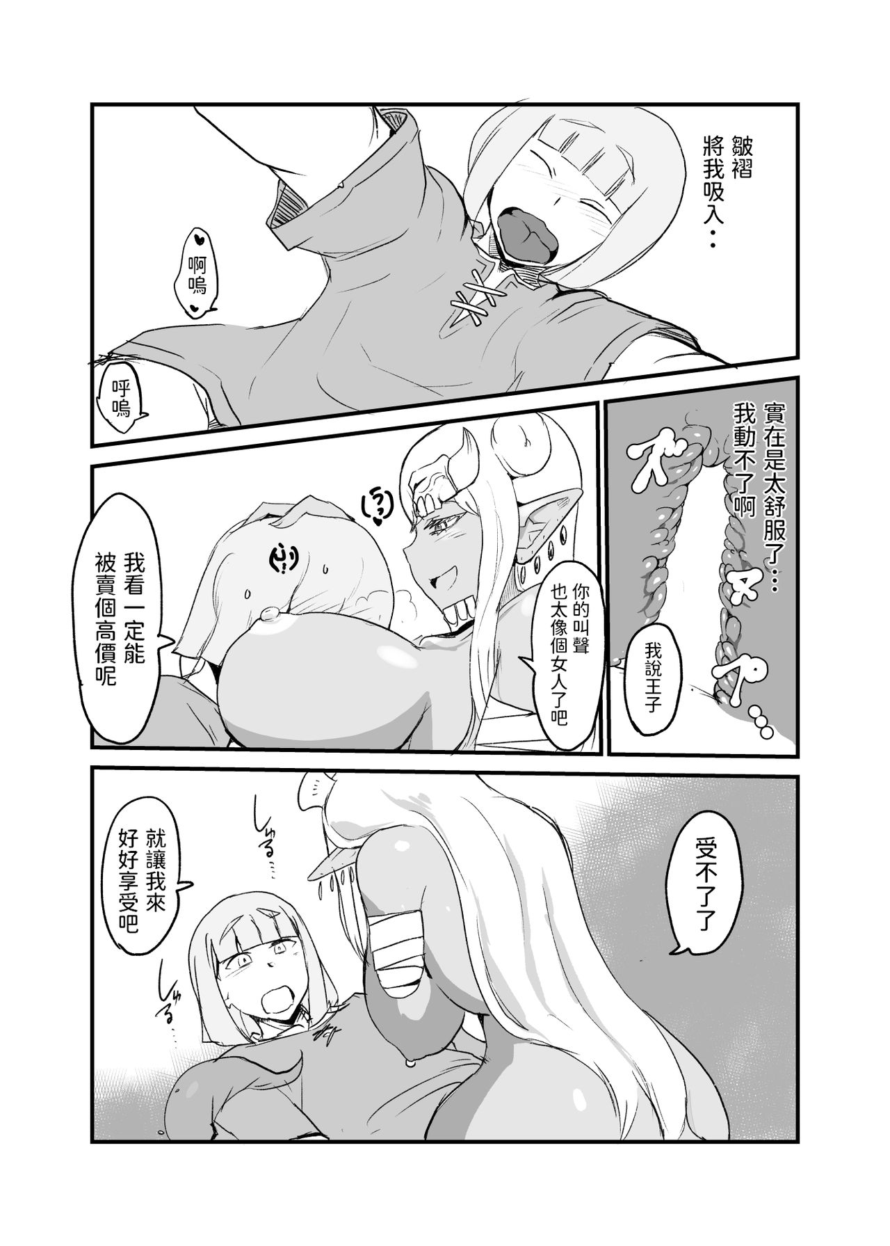 Hebi to Ouji - Page 15