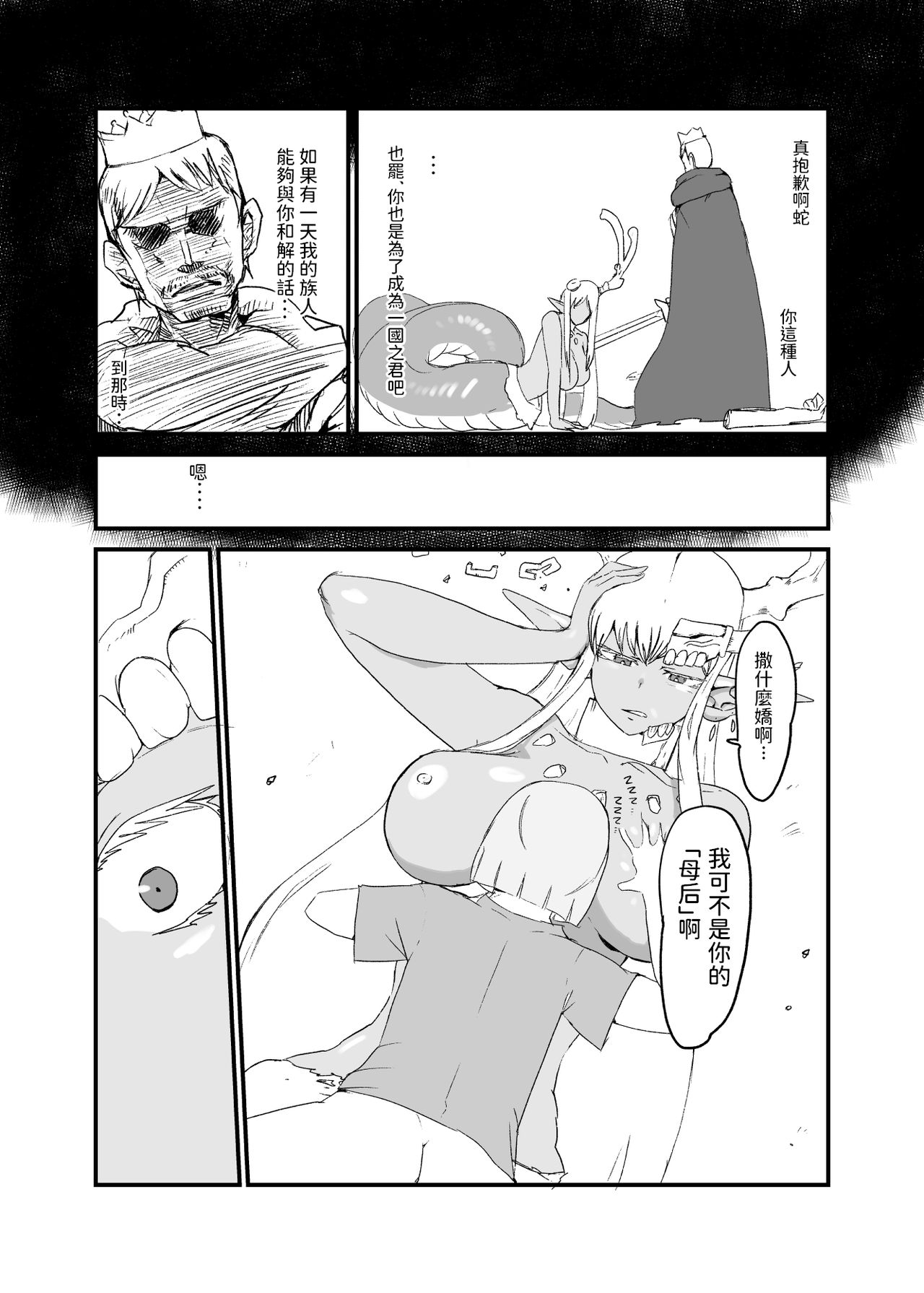 Hebi to Ouji - Page 19