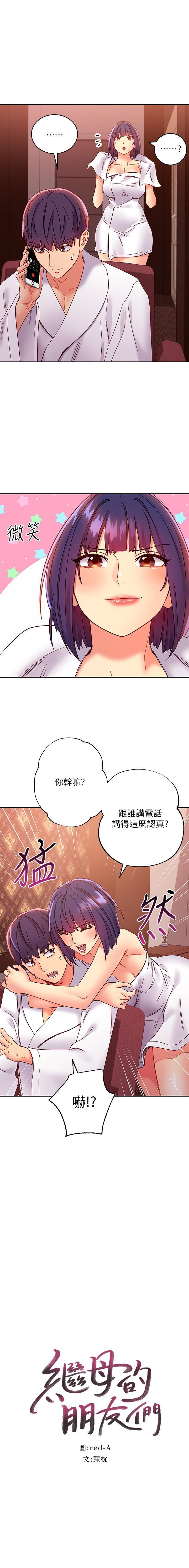 manhwaroshi.blogspot.com 繼母的朋友們 61-87 CHI - Page 272