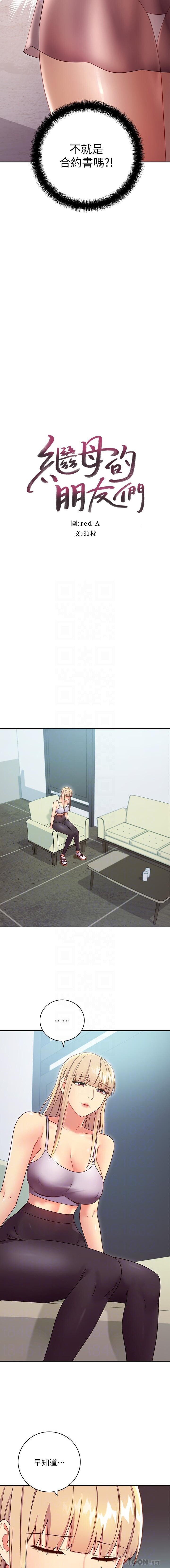 manhwaroshi.blogspot.com 繼母的朋友們 61-87 CHI - Page 305