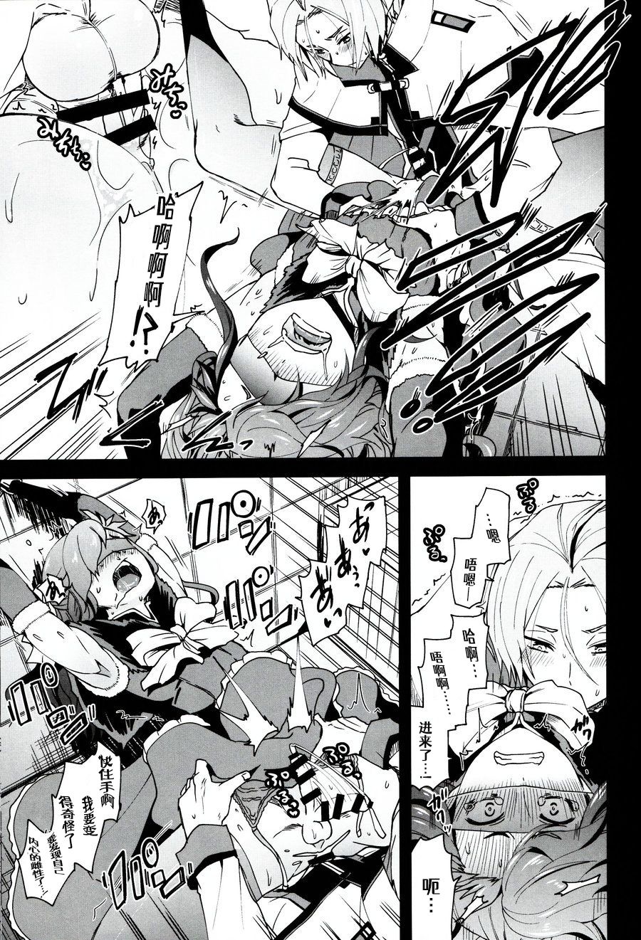 Natsumi Schwarz no Sainan | 菜月昴的大灾难 - Page 14