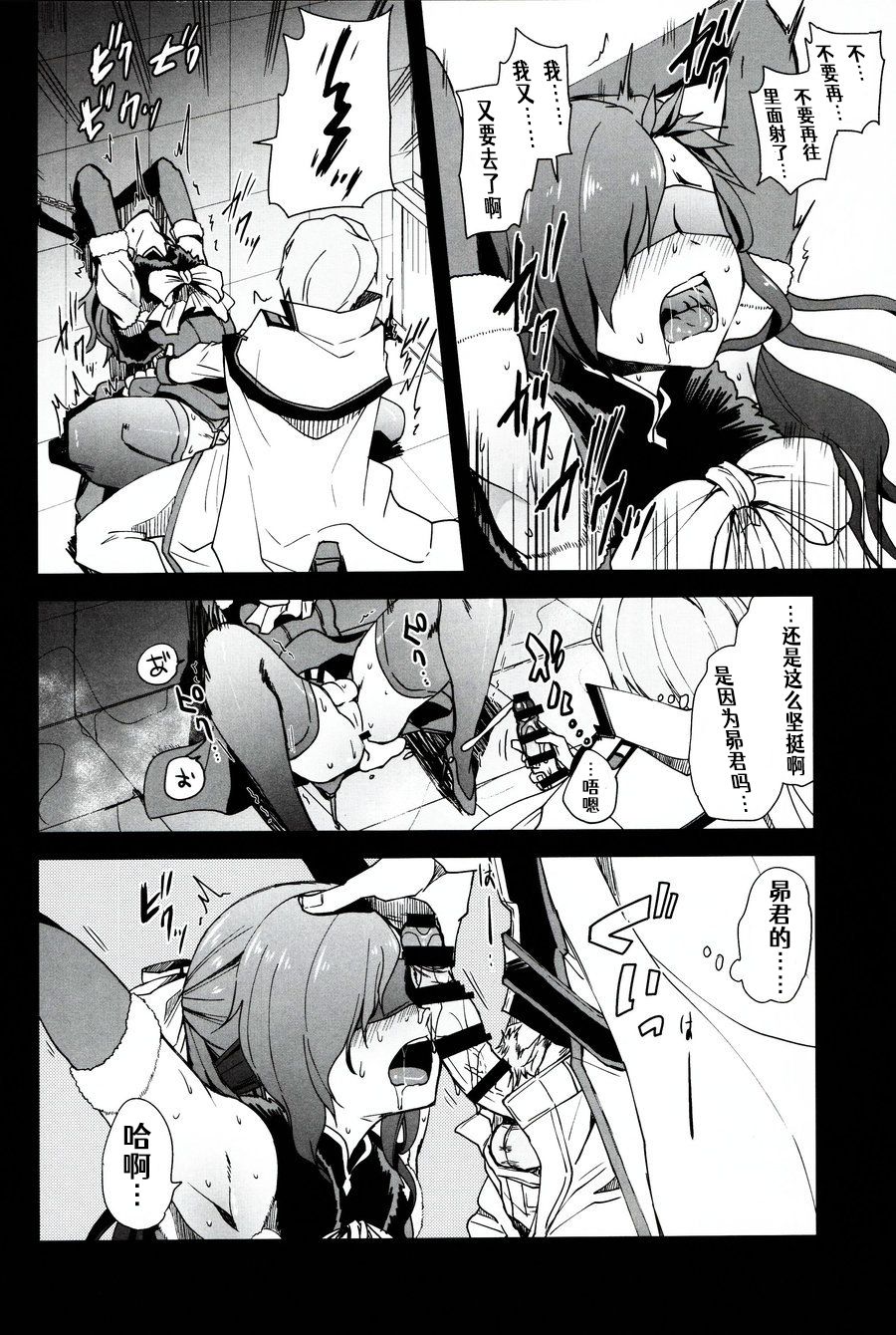 Natsumi Schwarz no Sainan | 菜月昴的大灾难 - Page 17