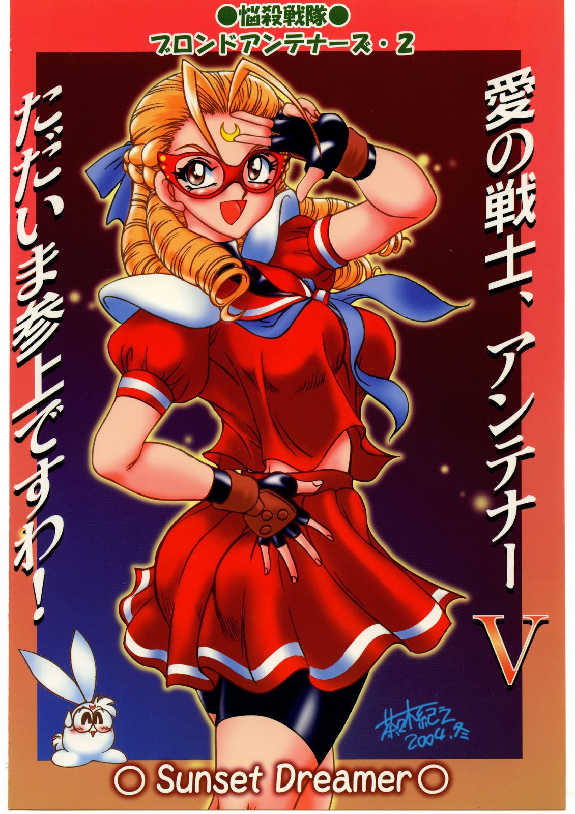 Nousatsu Sentai Blonde Antennas 2 - YELLOW ALERT - Page 28